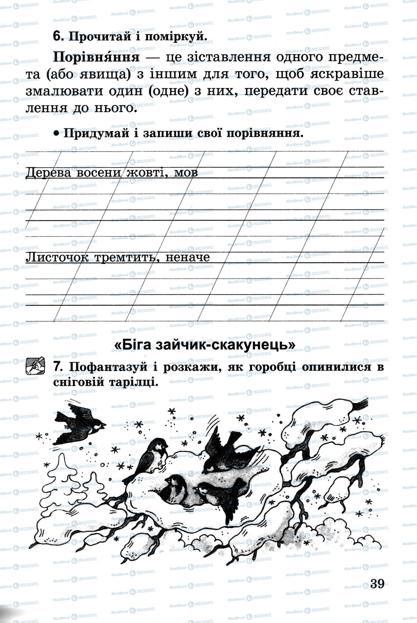 Учебники Укр лит 2 класс страница 39