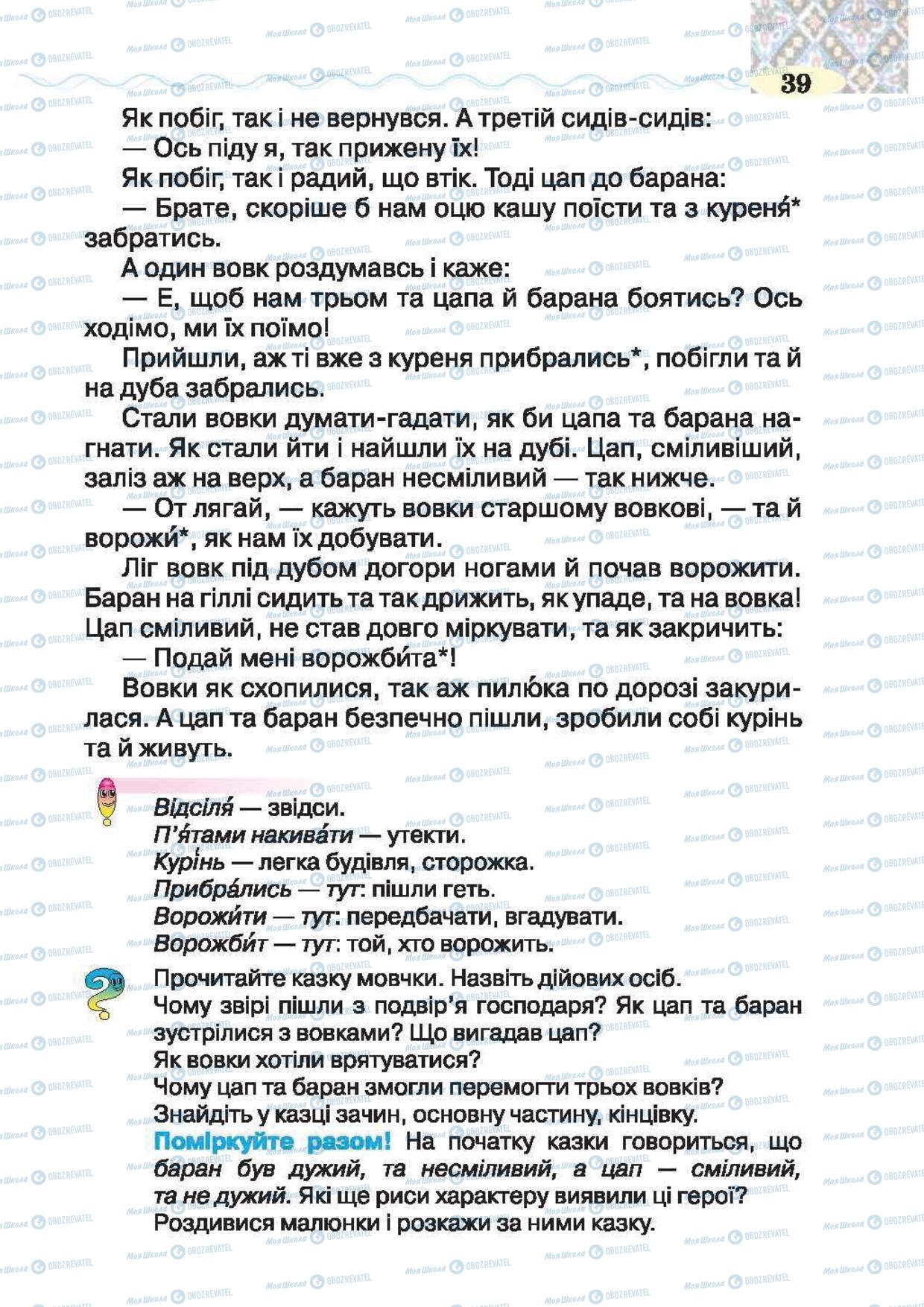 Підручники Українська література 2 клас сторінка 39