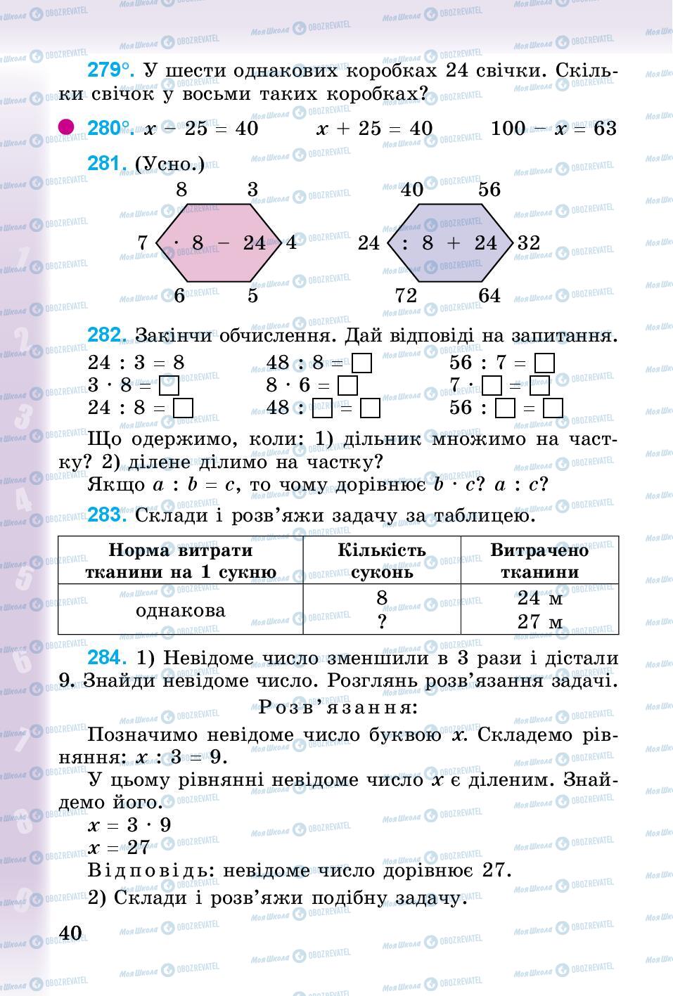 Підручники Математика 3 клас сторінка 40