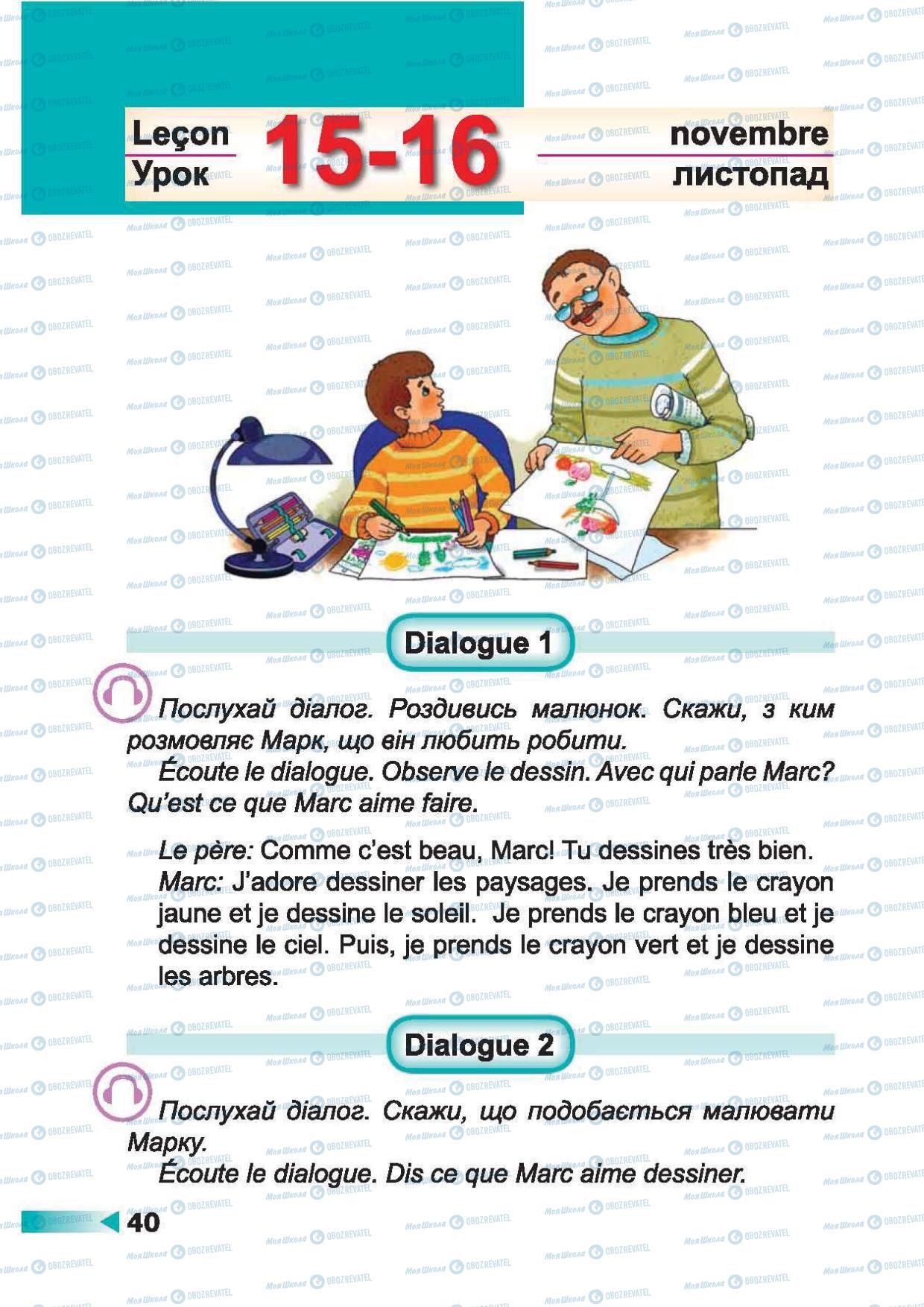 Підручники Французька мова 2 клас сторінка 40