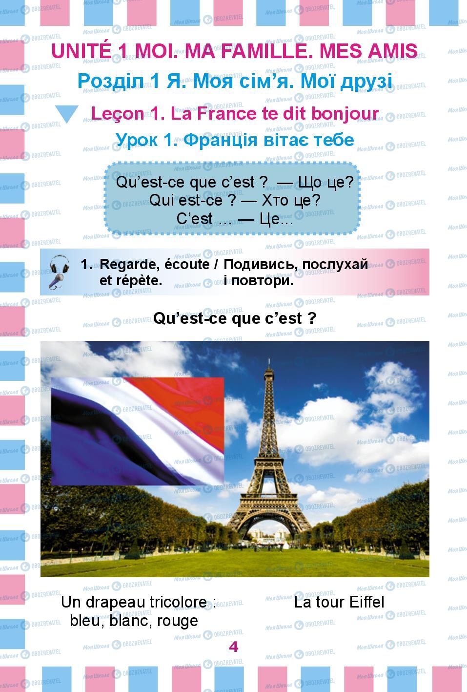 Учебники Французский язык 2 класс страница 4