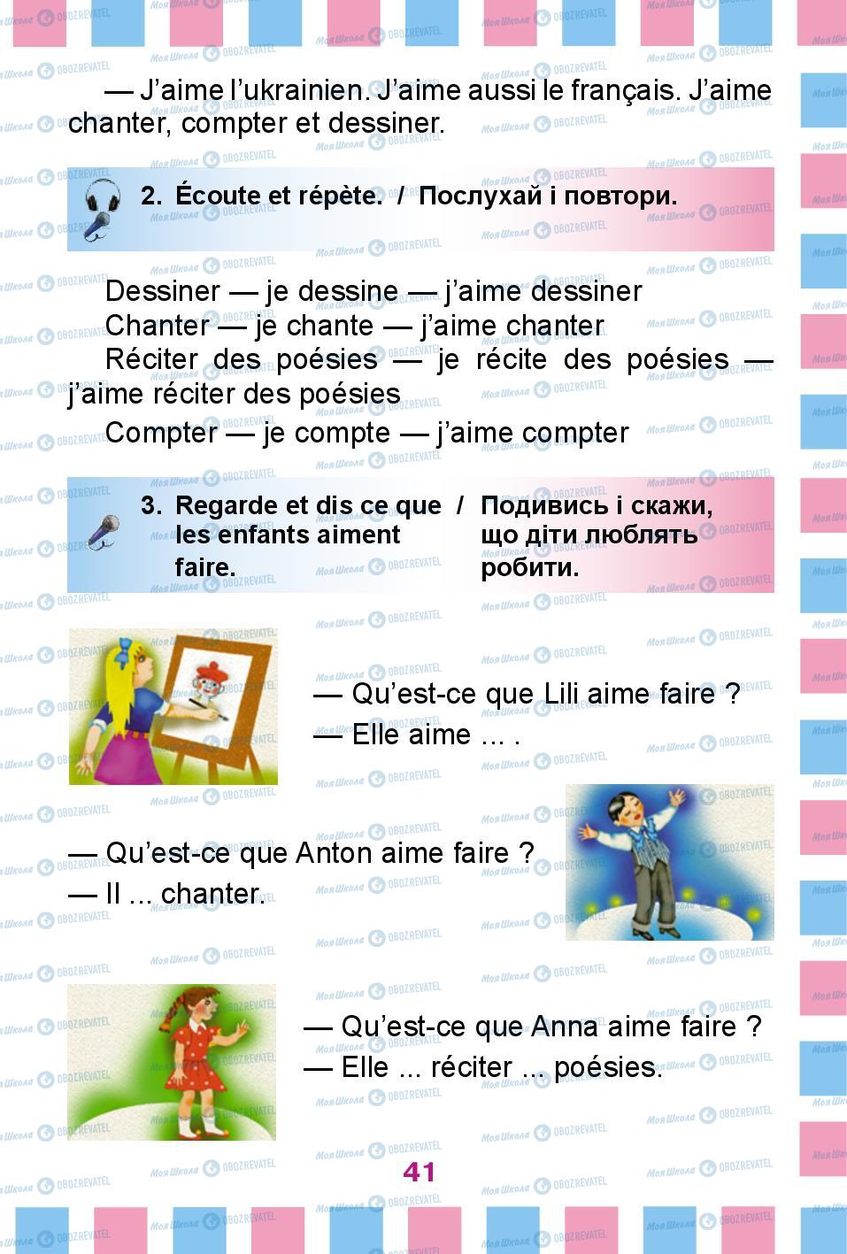 Учебники Французский язык 2 класс страница 41