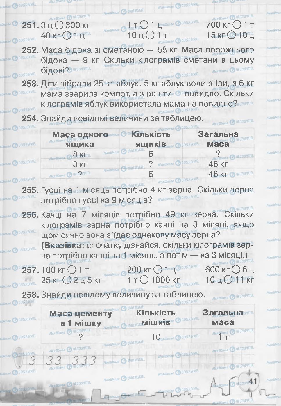 Підручники Математика 3 клас сторінка 41