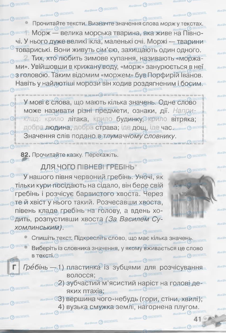 Підручники Українська мова 3 клас сторінка 41