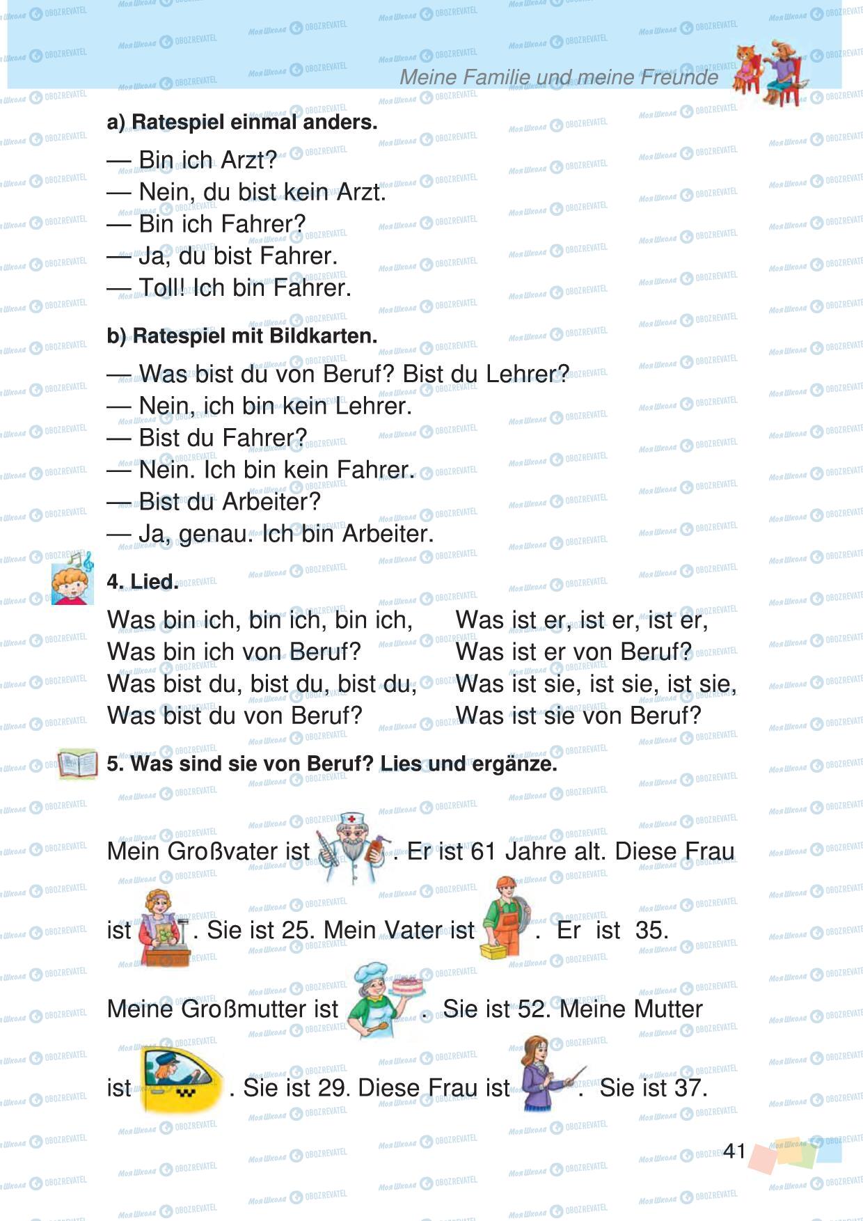 Учебники Немецкий язык 3 класс страница 41