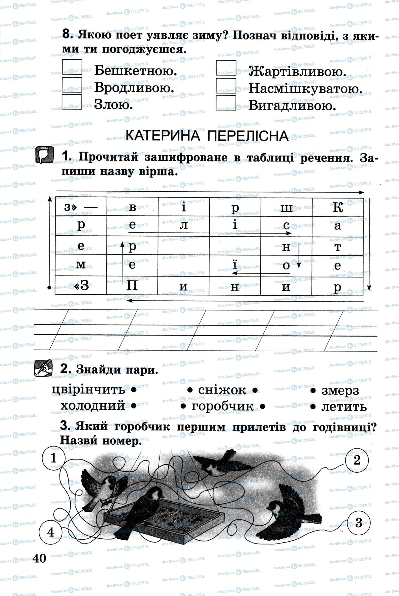 Підручники Українська література 2 клас сторінка 40