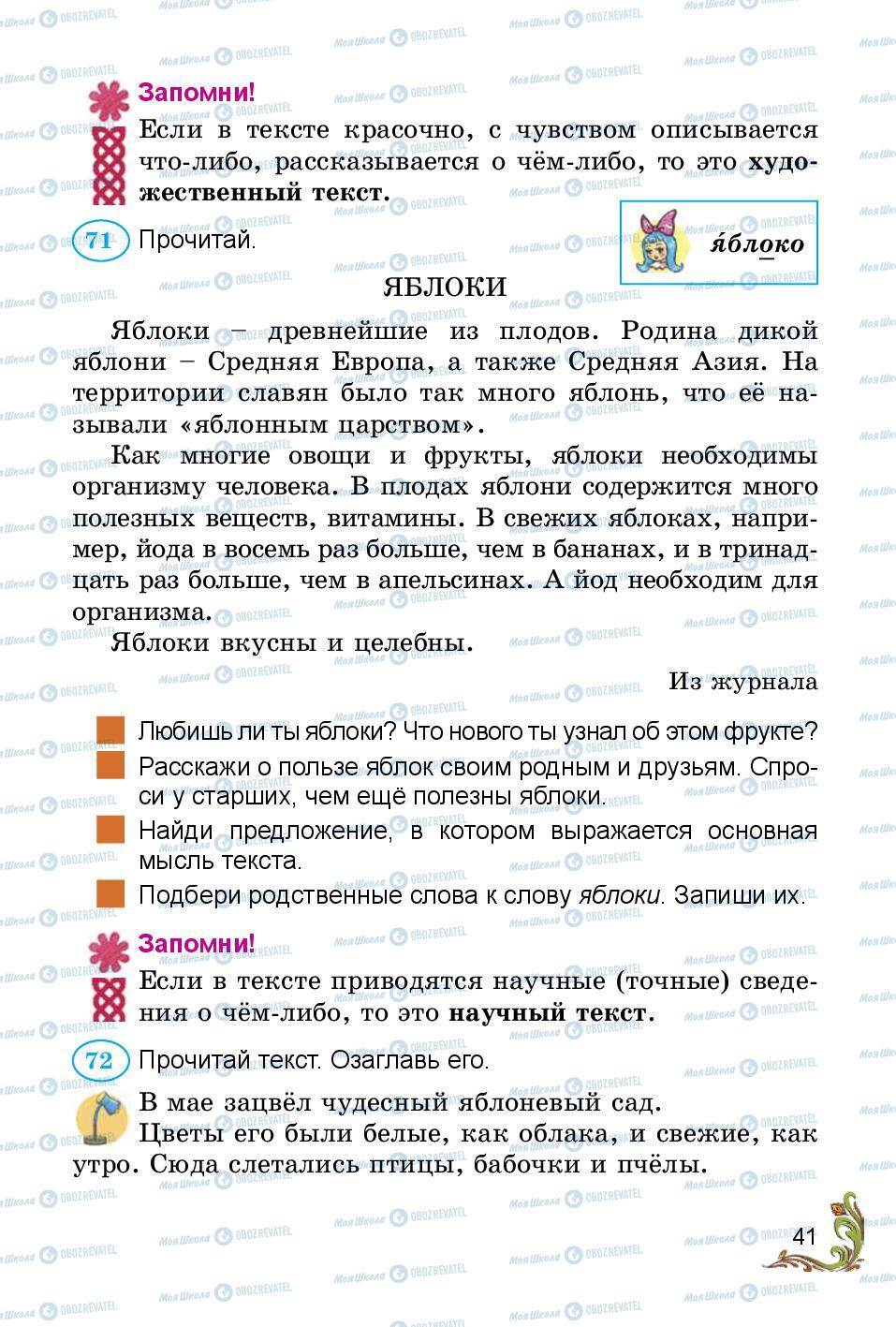 Підручники Російська мова 3 клас сторінка 41