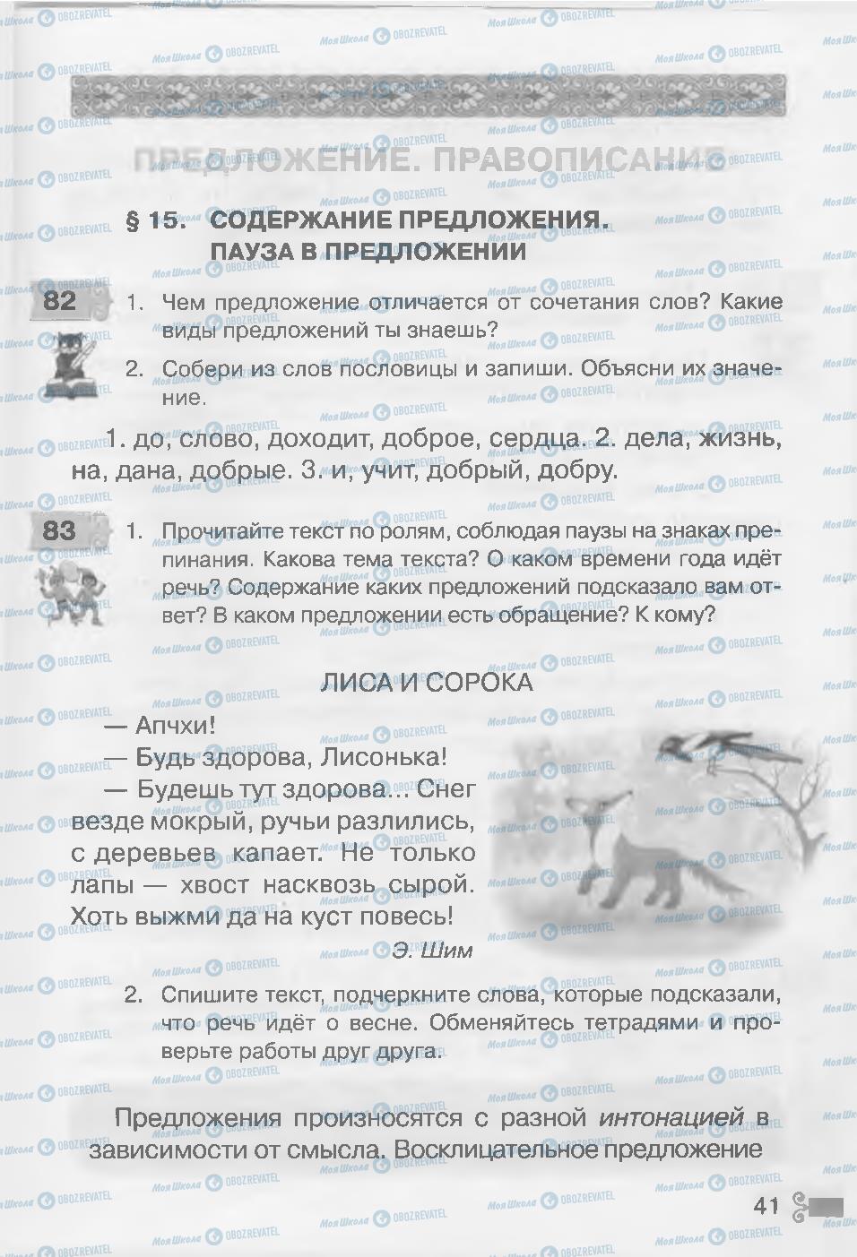 Підручники Російська мова 3 клас сторінка 41