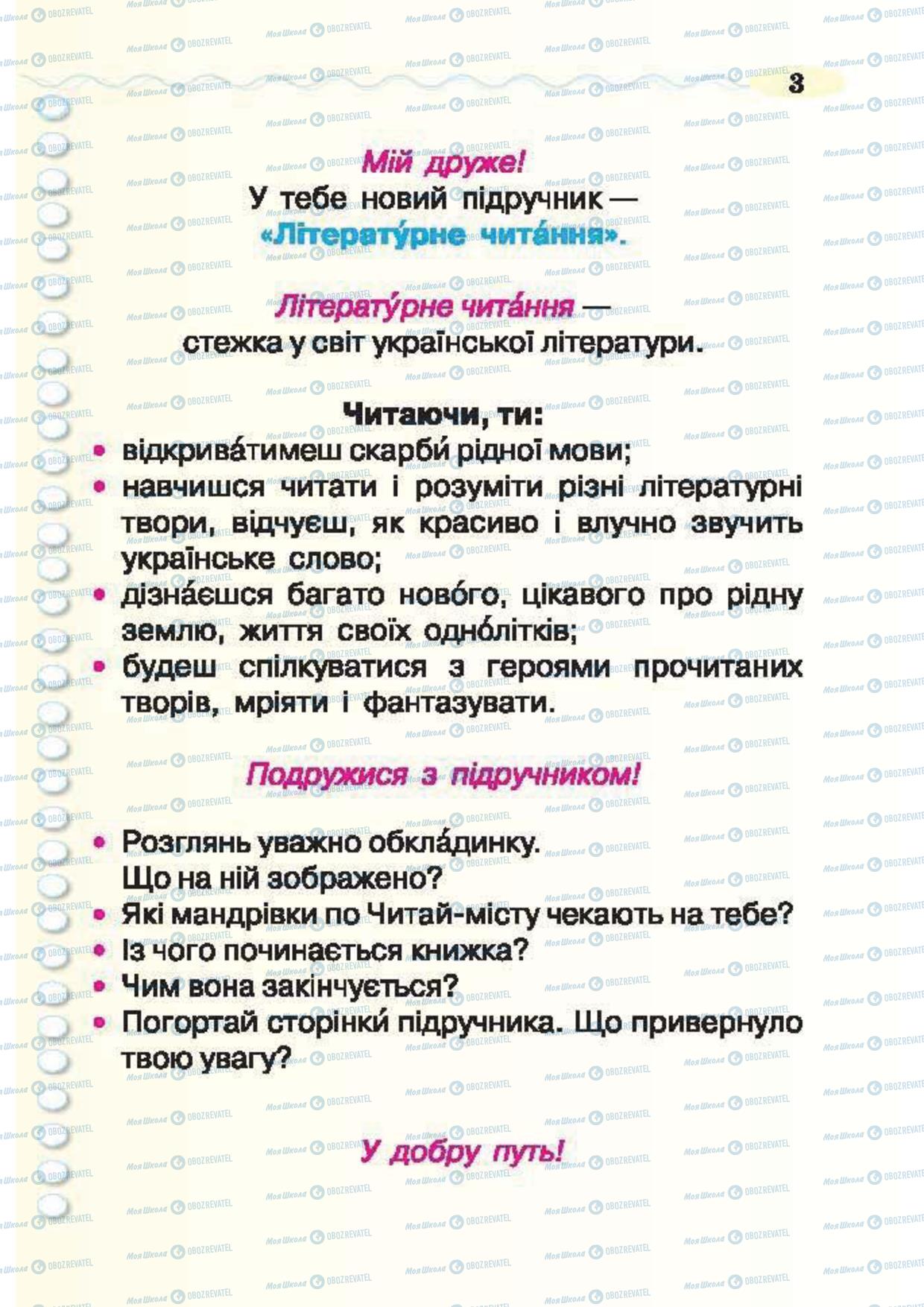 Підручники Українська література 2 клас сторінка 3