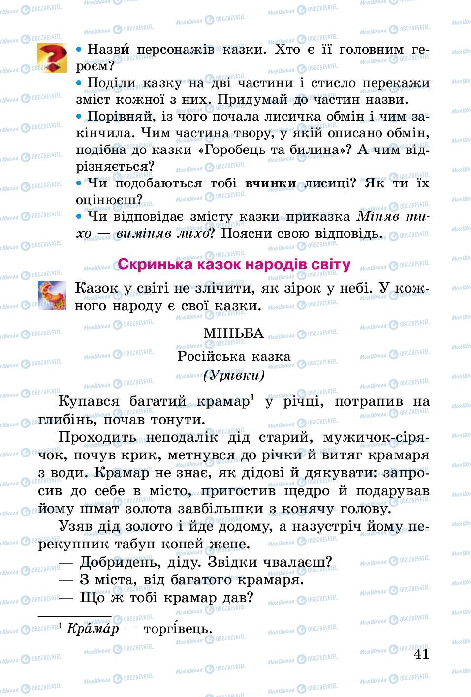 Підручники Українська література 2 клас сторінка 41