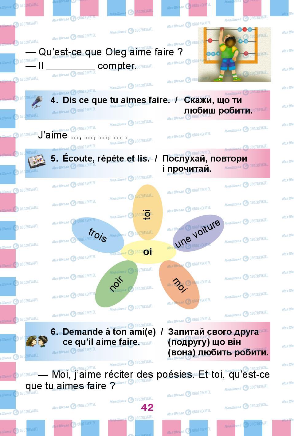 Учебники Французский язык 2 класс страница 42