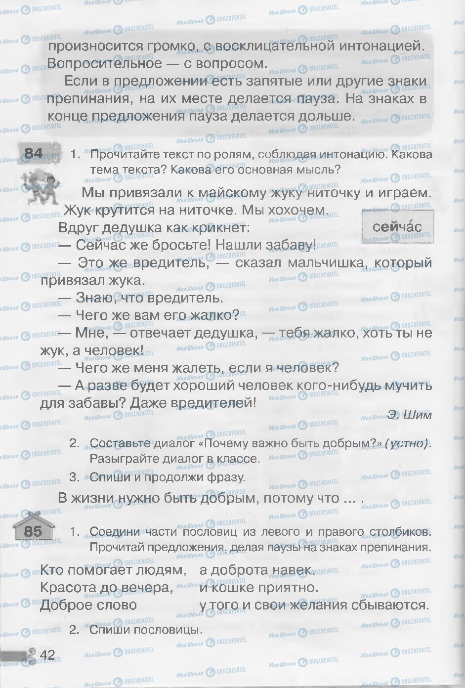 Учебники Русский язык 3 класс страница 42
