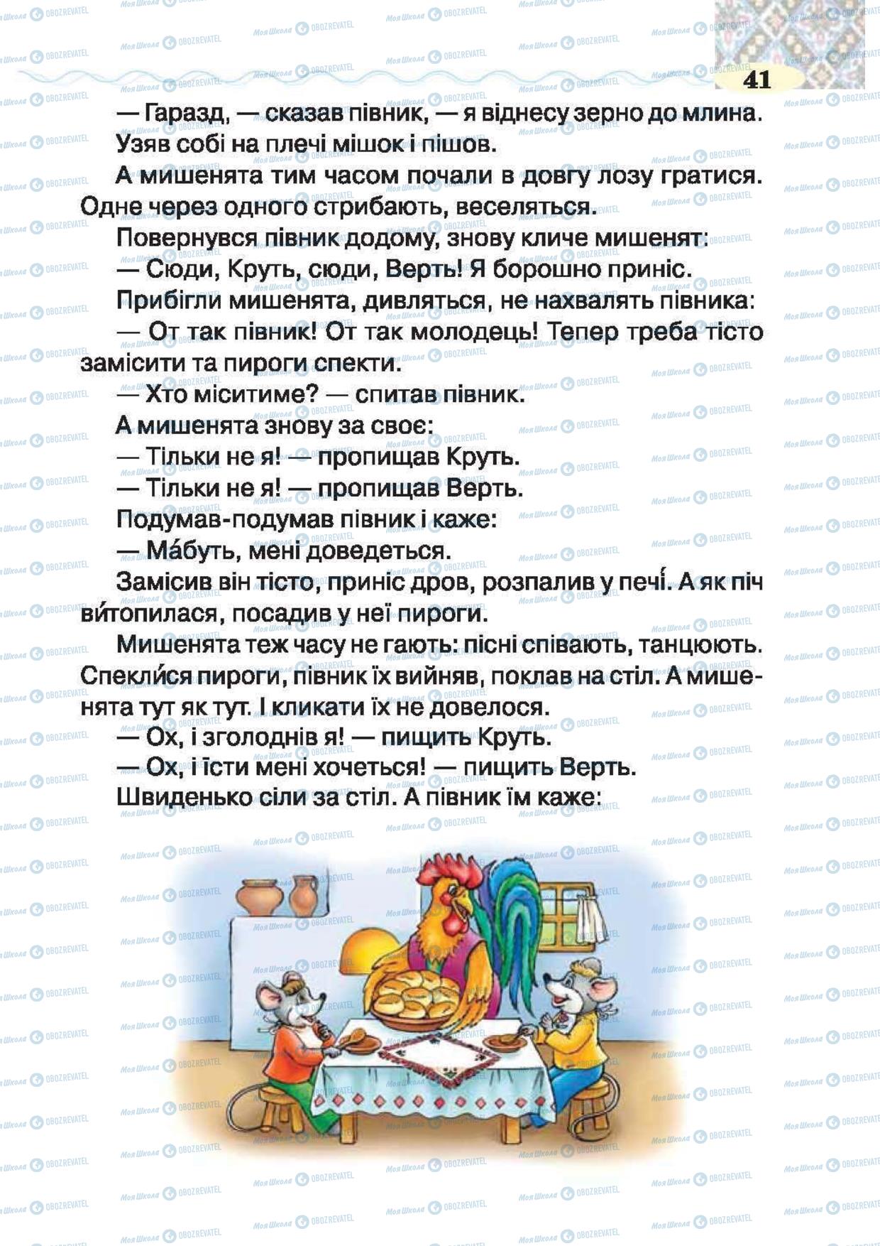 Учебники Укр лит 2 класс страница 41