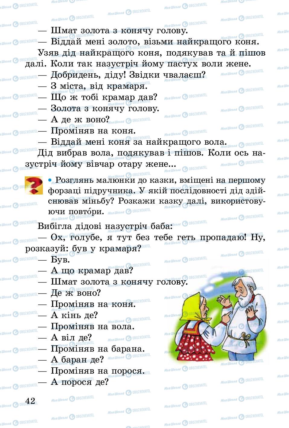 Підручники Українська література 2 клас сторінка 42