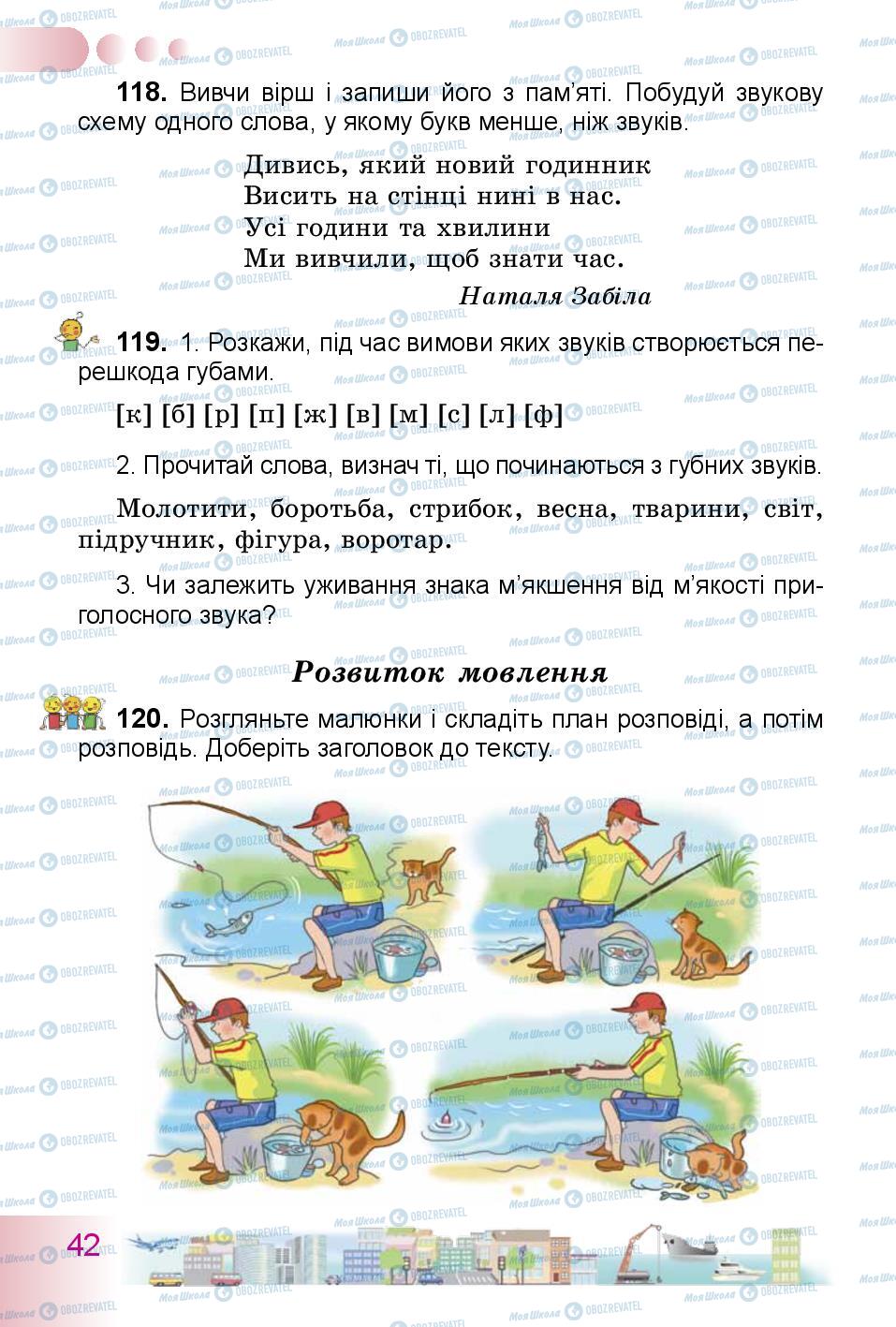 Підручники Українська мова 3 клас сторінка 42