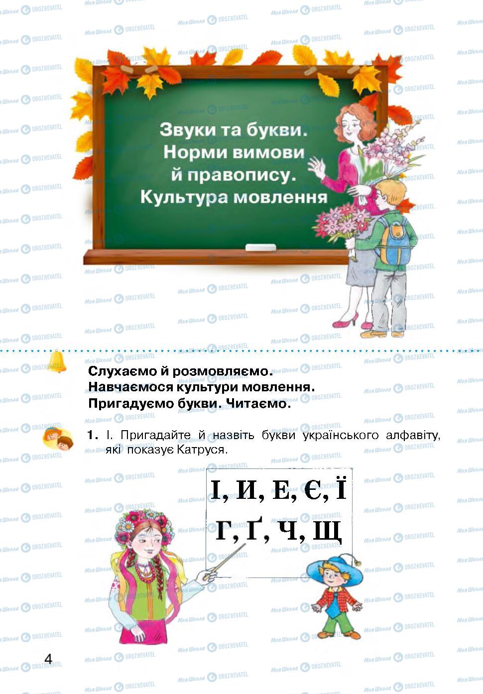 Учебники Укр мова 3 класс страница 4