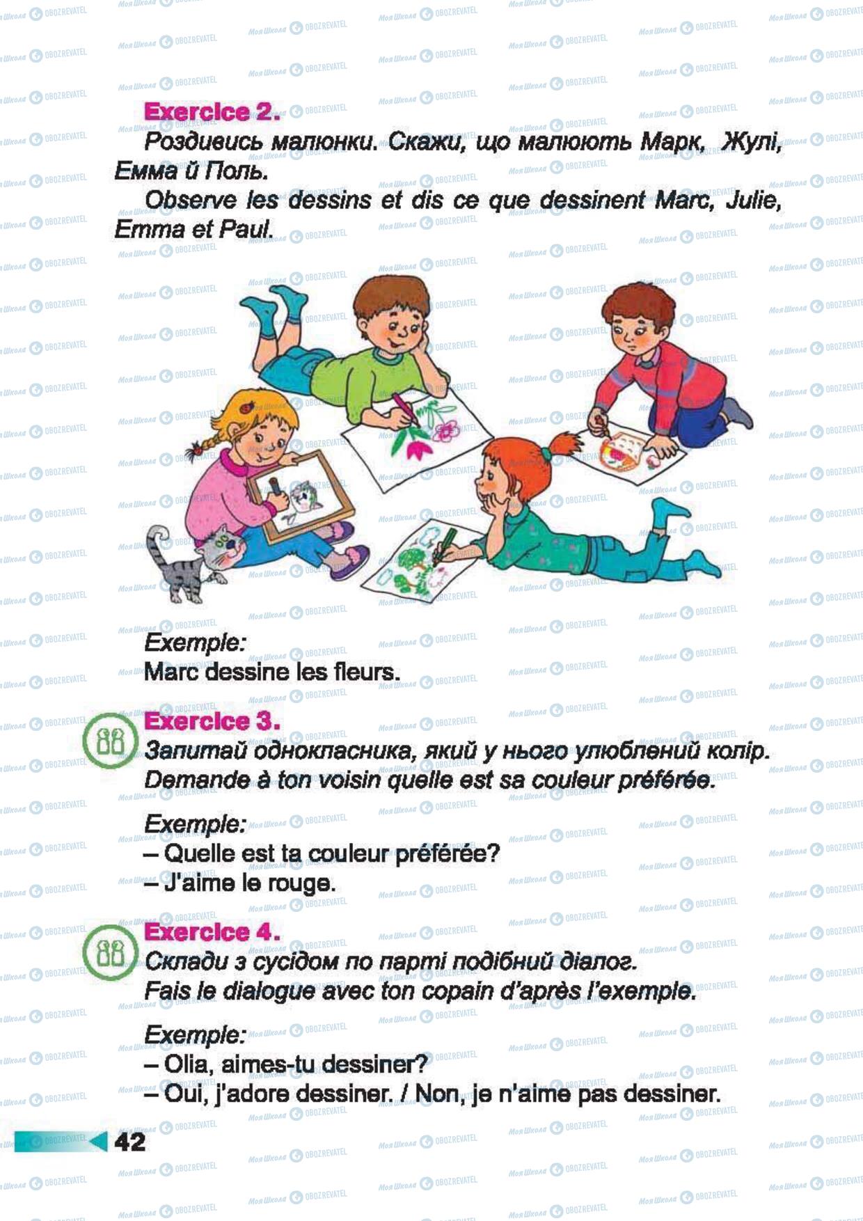Підручники Французька мова 2 клас сторінка 42