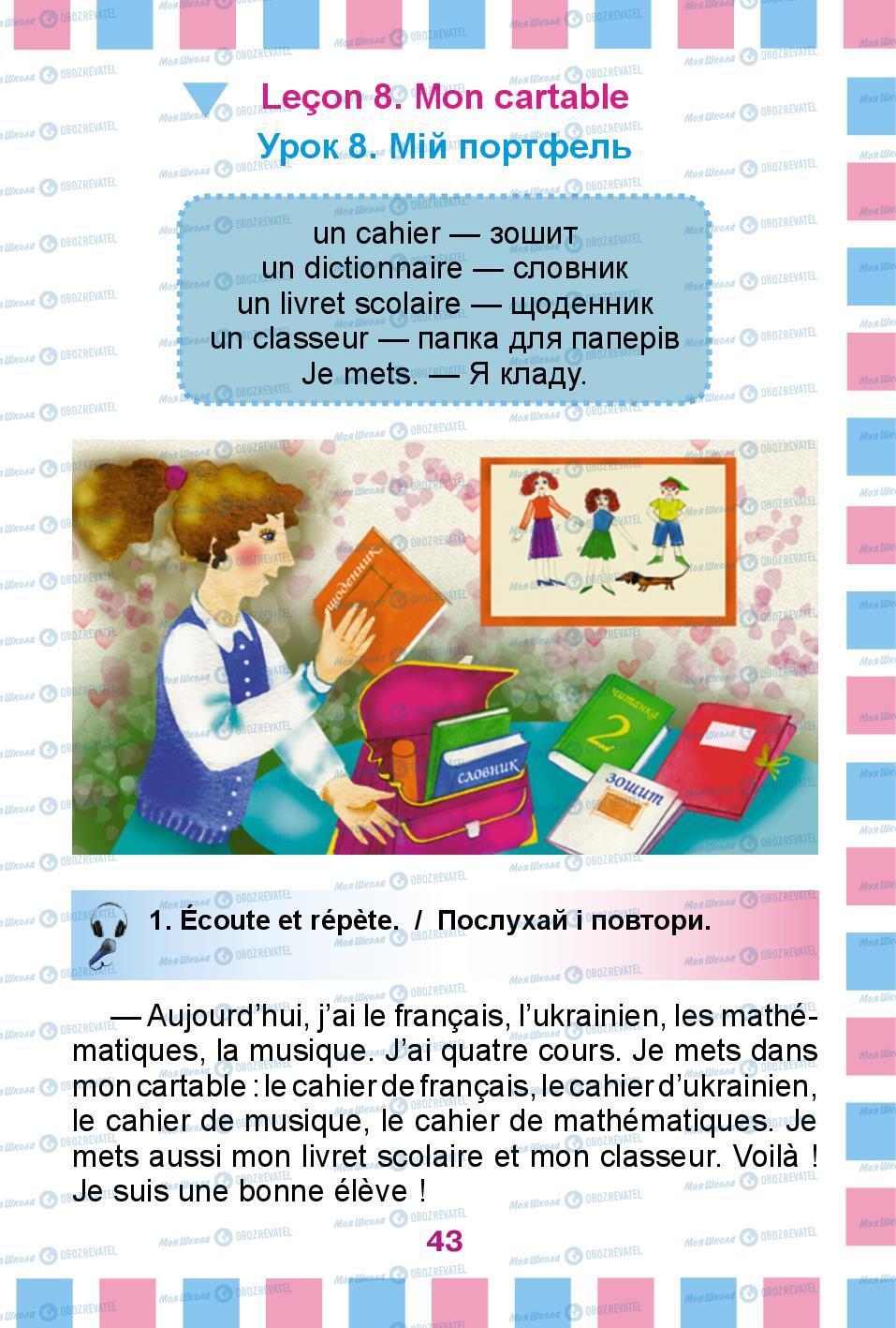 Учебники Французский язык 2 класс страница 43