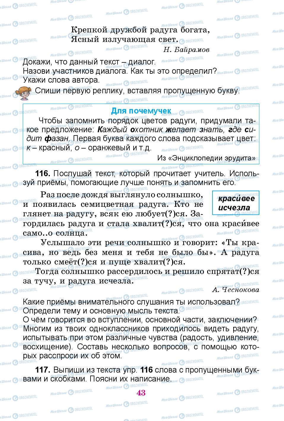 Підручники Російська мова 3 клас сторінка 43