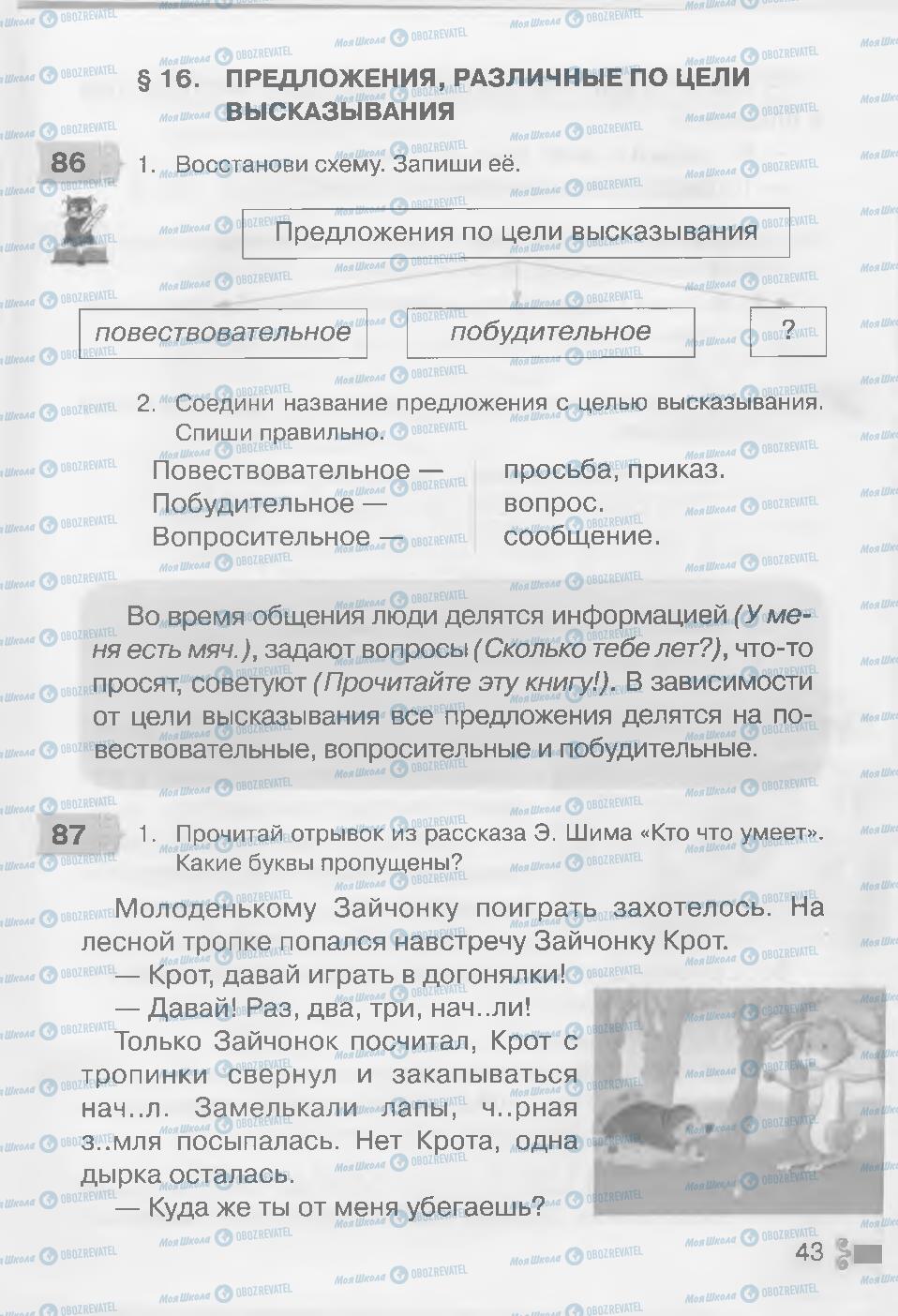 Учебники Русский язык 3 класс страница 43