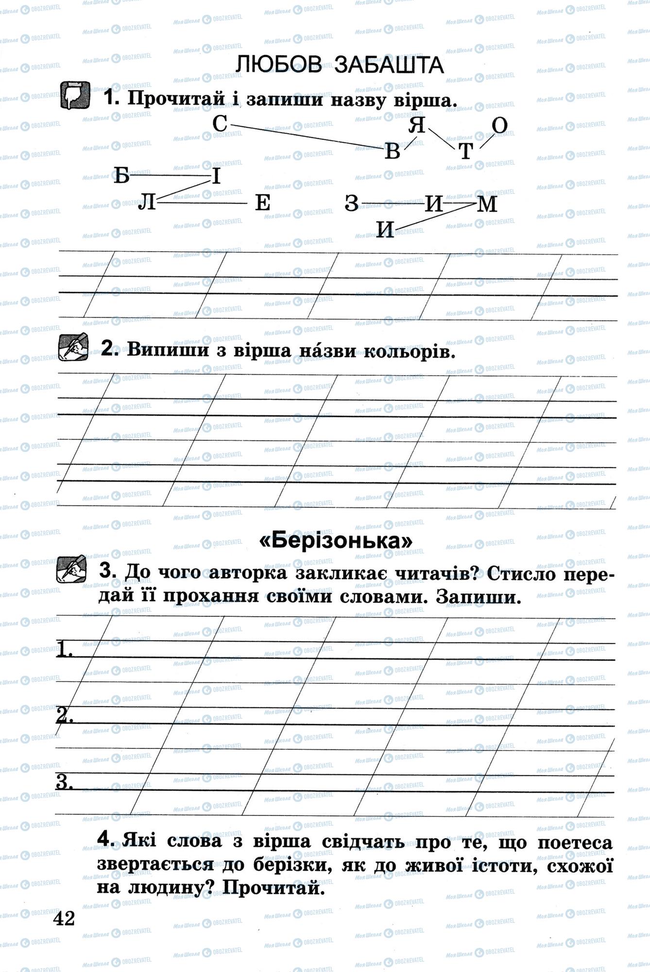 Учебники Укр лит 2 класс страница 42
