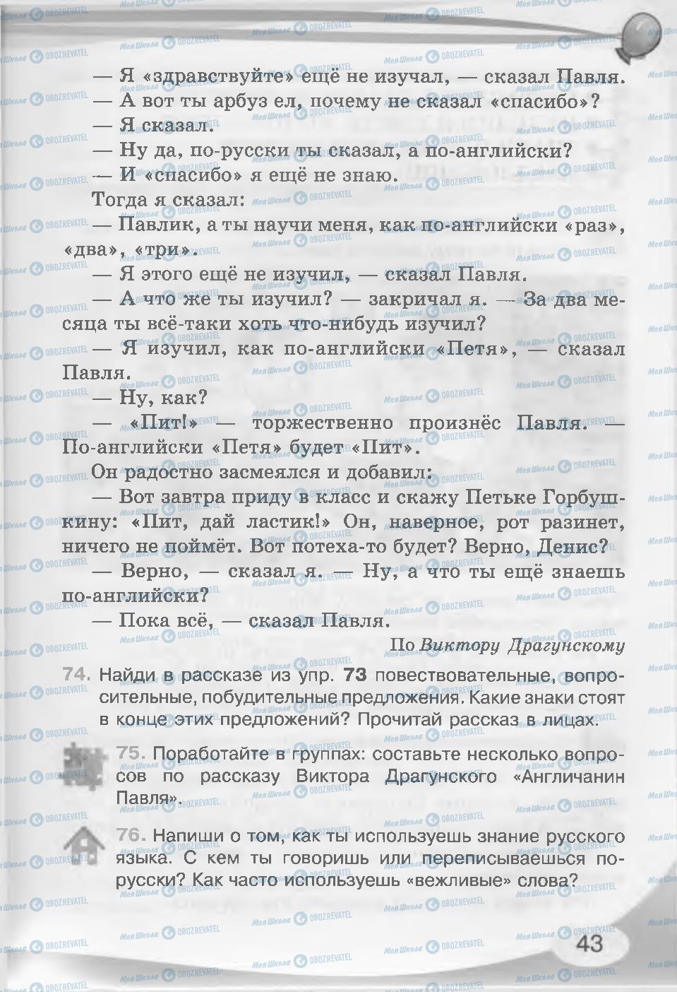 Учебники Русский язык 3 класс страница 43