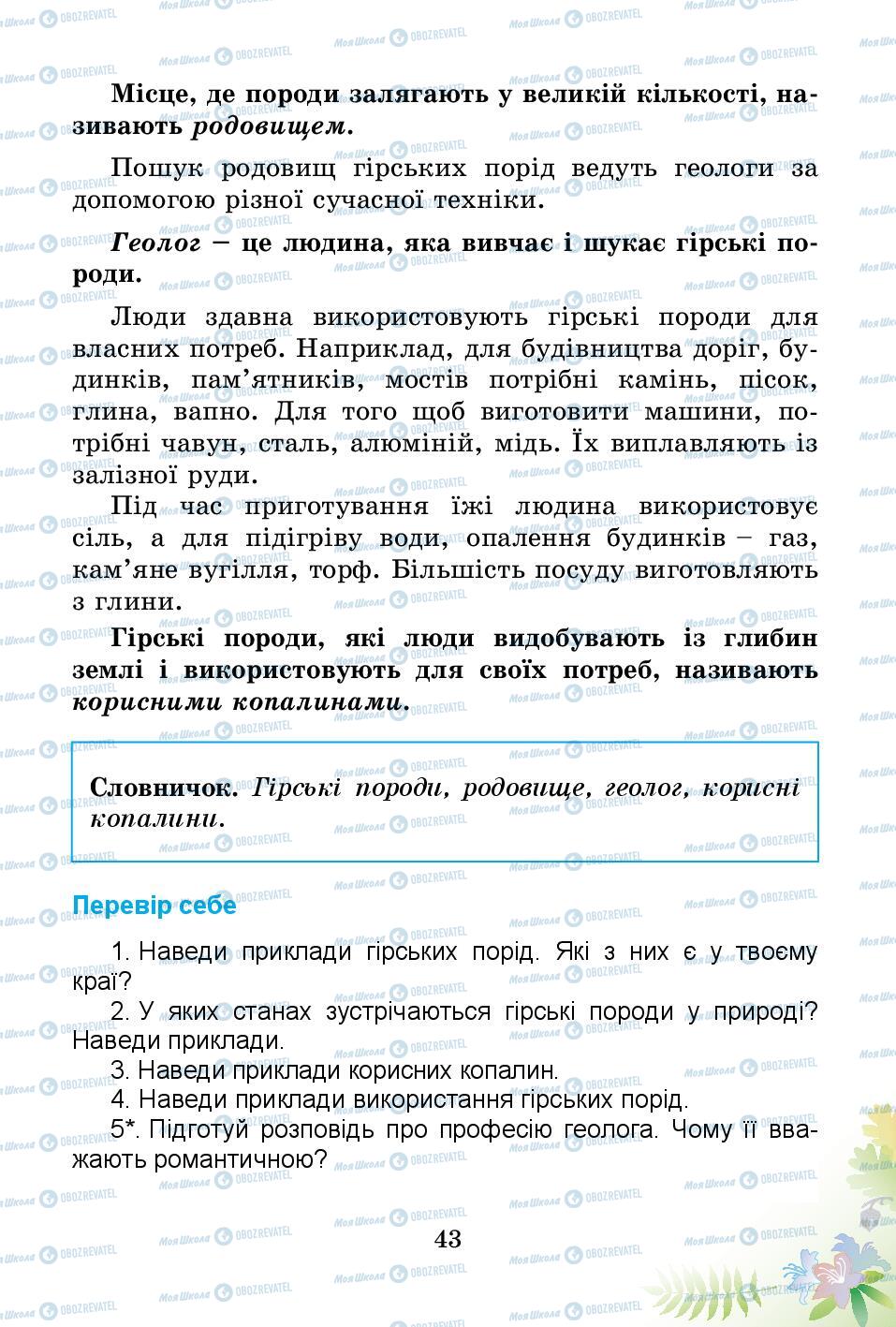 Учебники Природоведение 3 класс страница 43