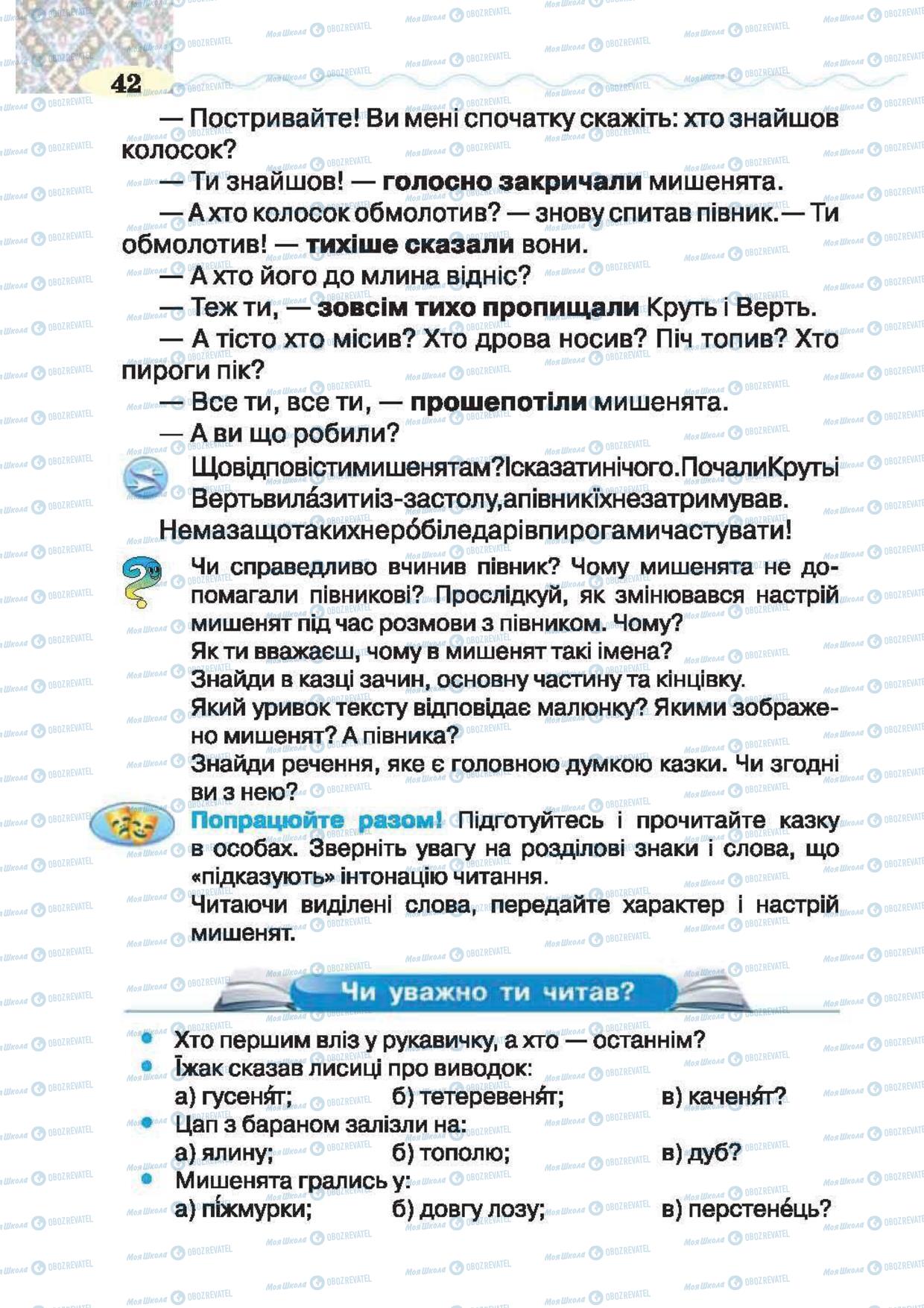 Підручники Українська література 2 клас сторінка 42