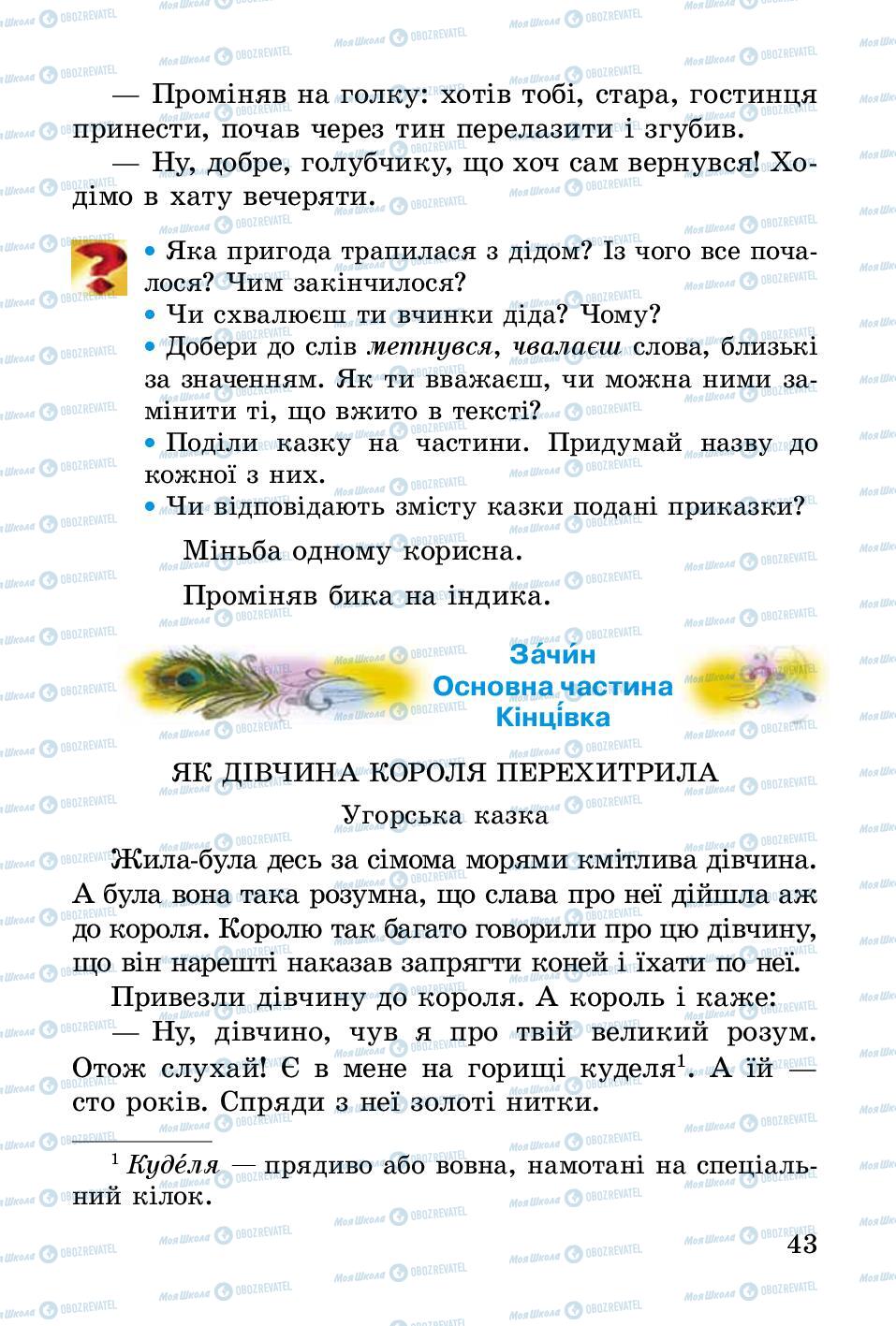 Учебники Укр лит 2 класс страница 43
