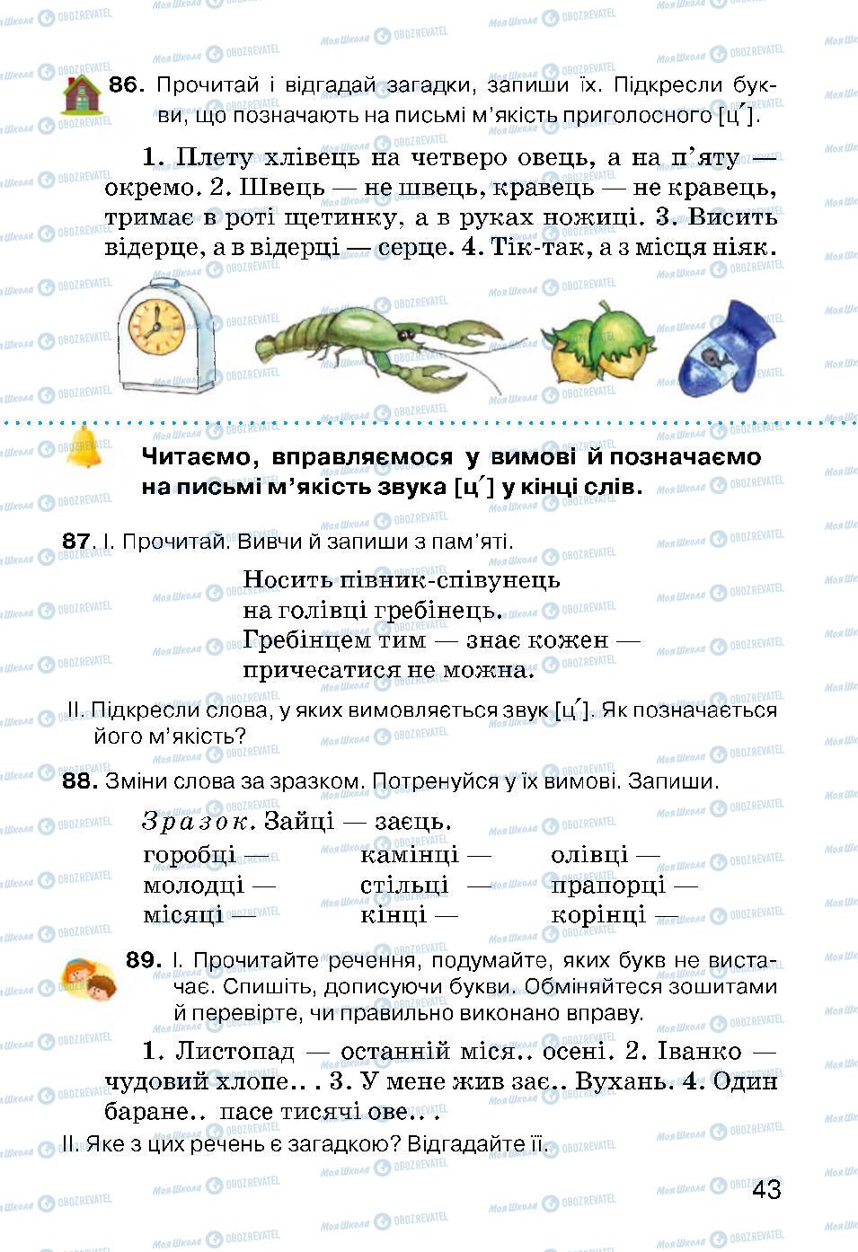 Підручники Українська мова 3 клас сторінка 43