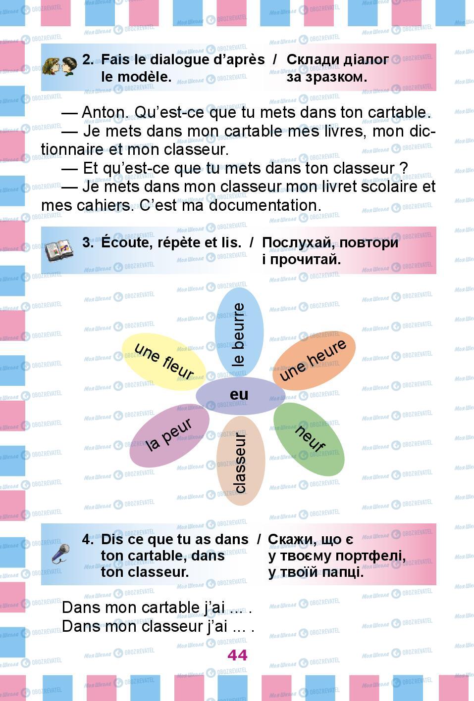 Учебники Французский язык 2 класс страница 44