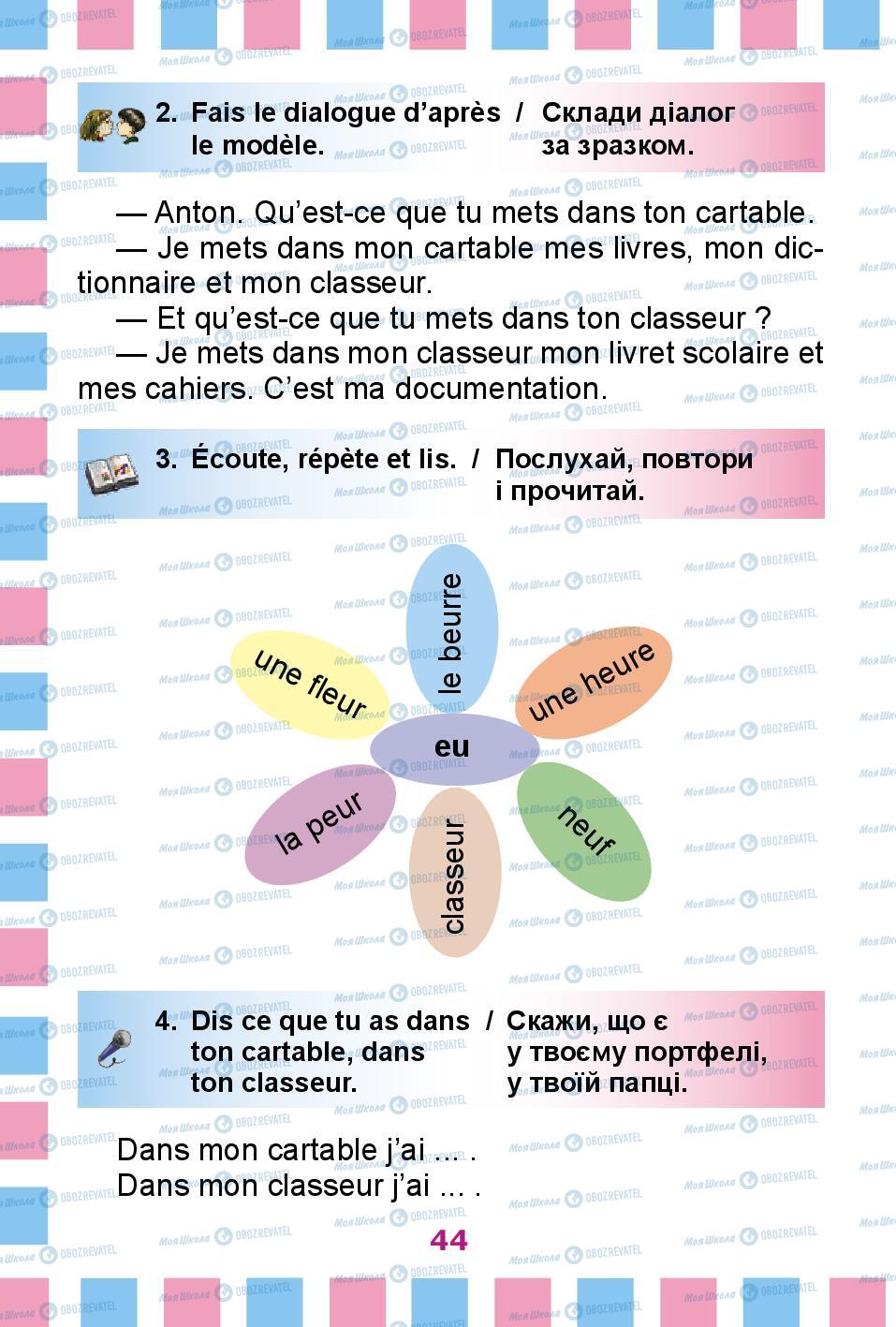 Підручники Французька мова 2 клас сторінка 44