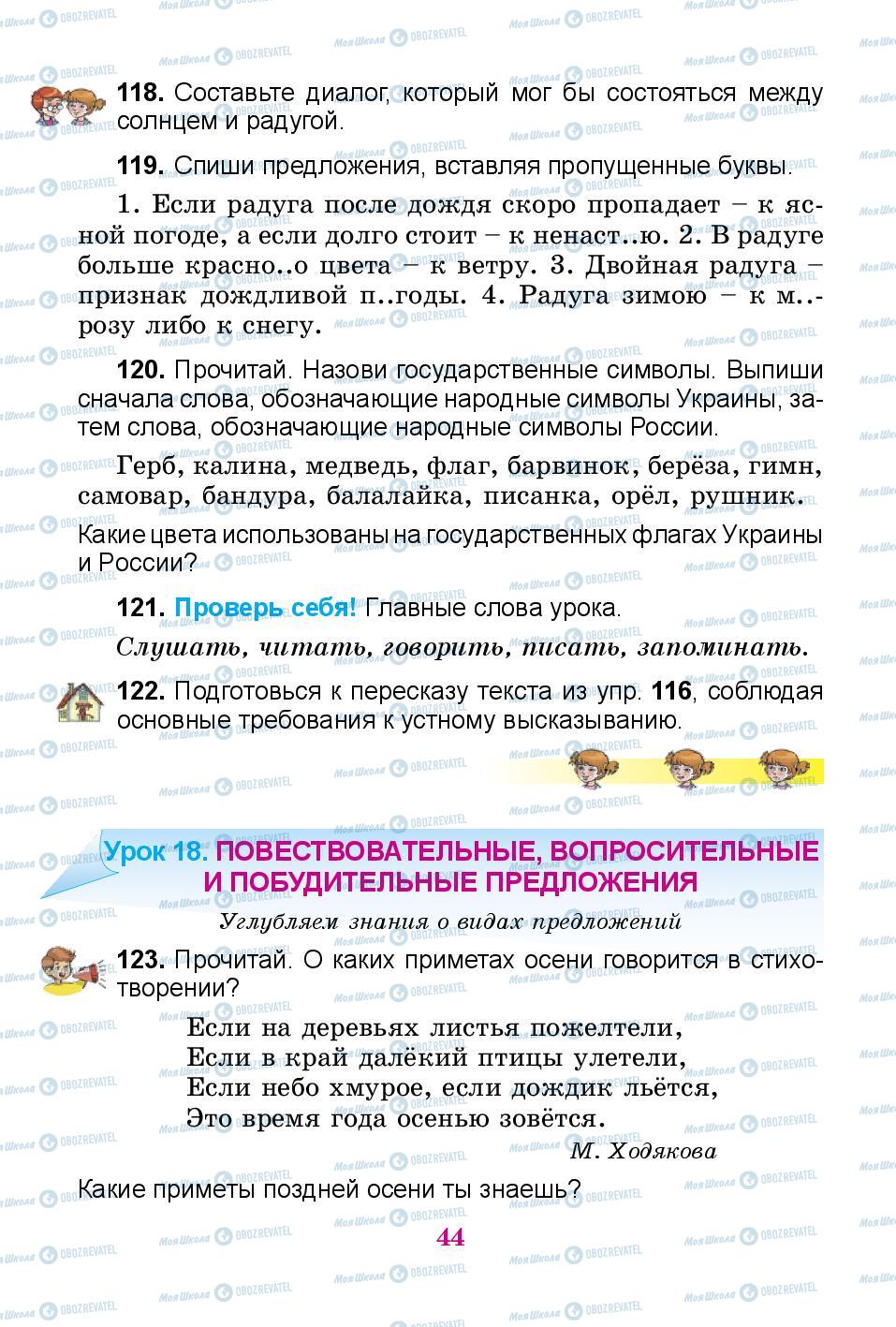 Підручники Російська мова 3 клас сторінка 44