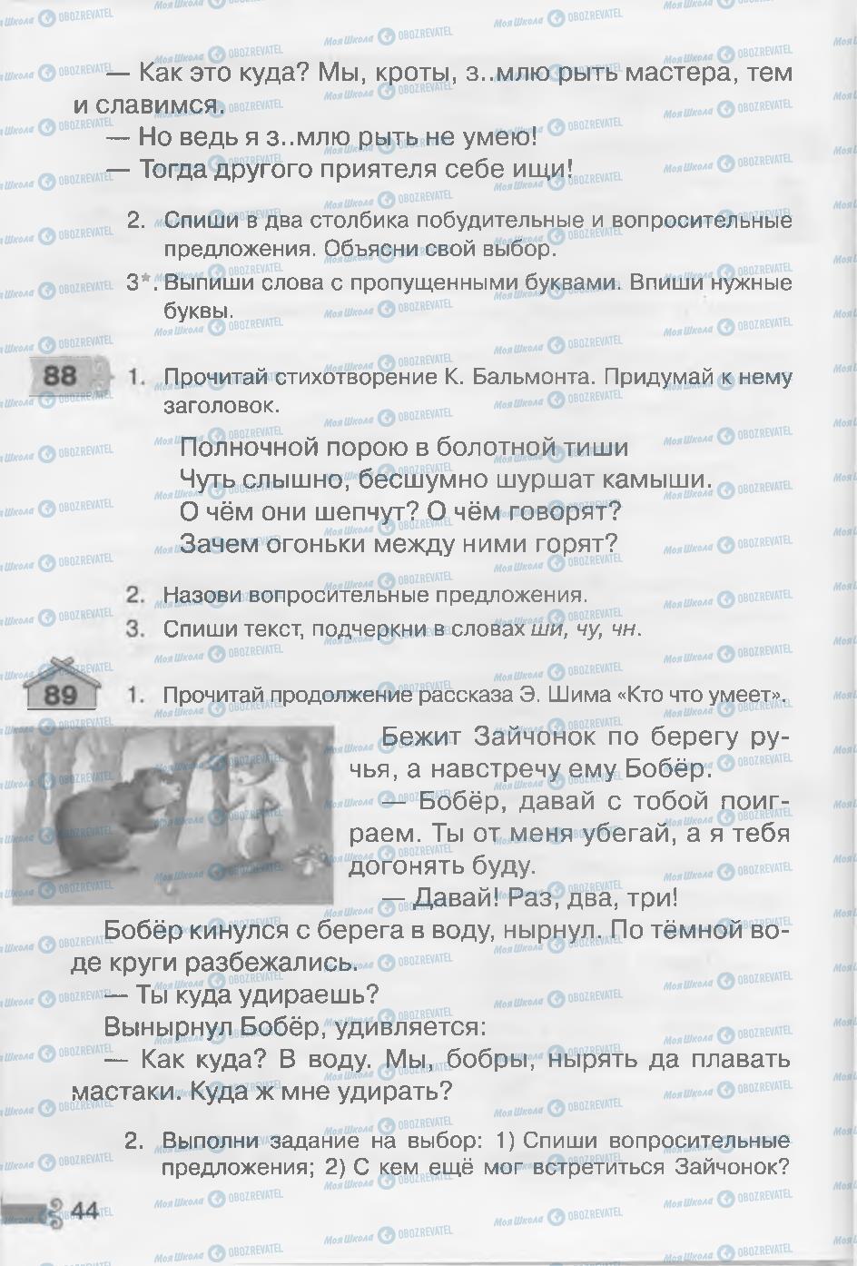 Учебники Русский язык 3 класс страница 44