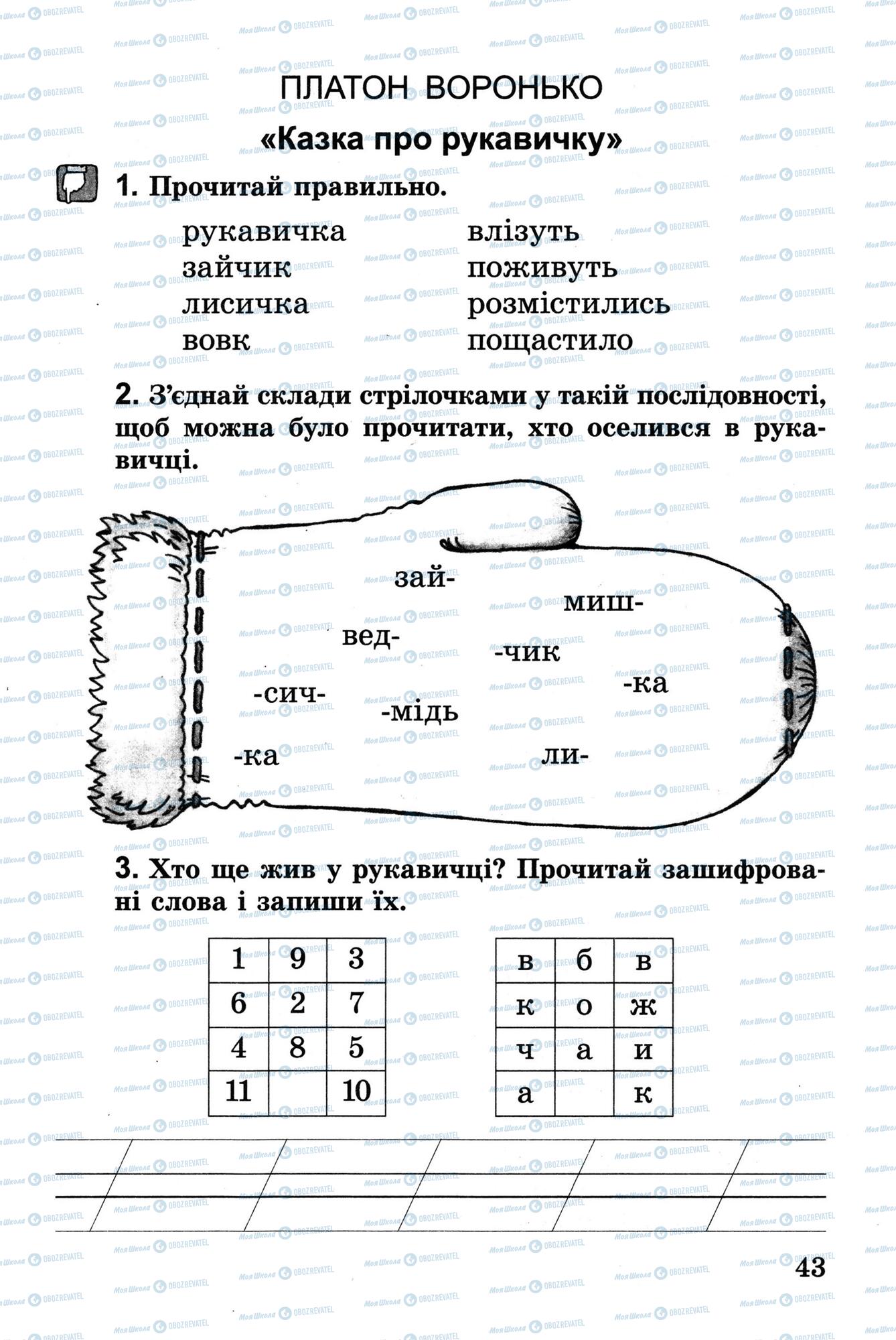 Підручники Українська література 2 клас сторінка 43