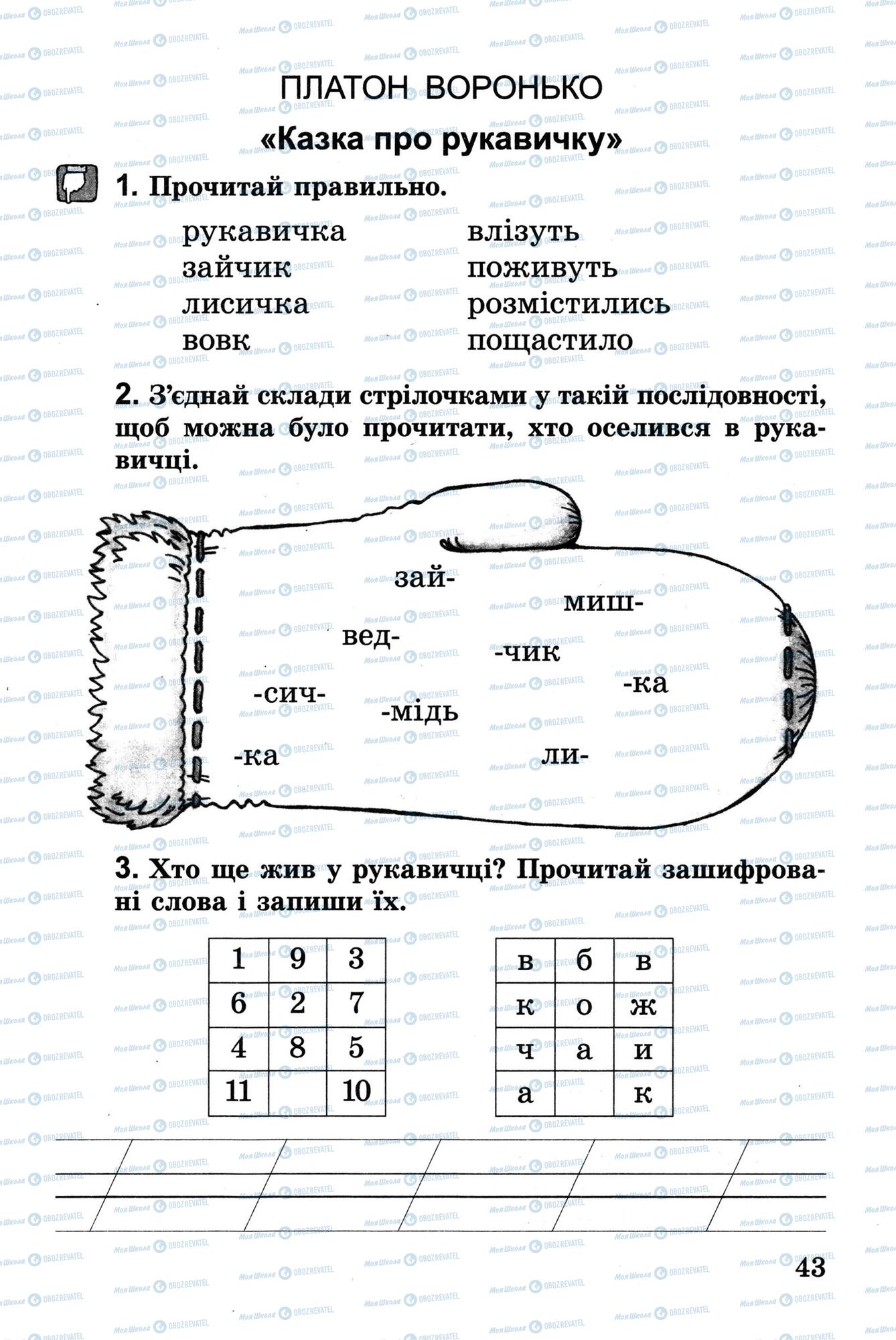 Учебники Укр лит 2 класс страница 43