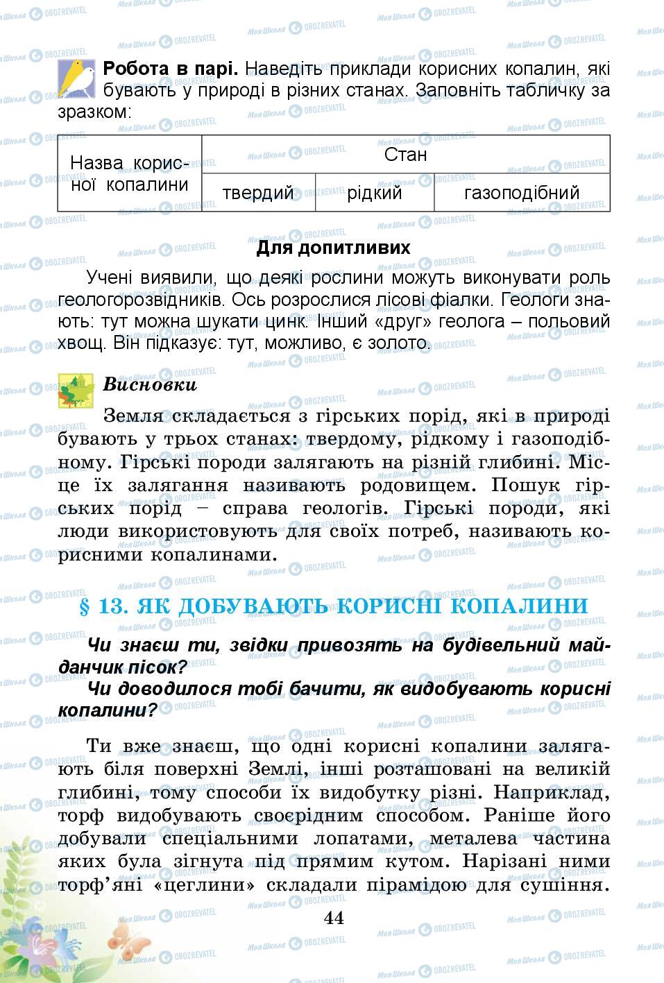 Учебники Природоведение 3 класс страница 44