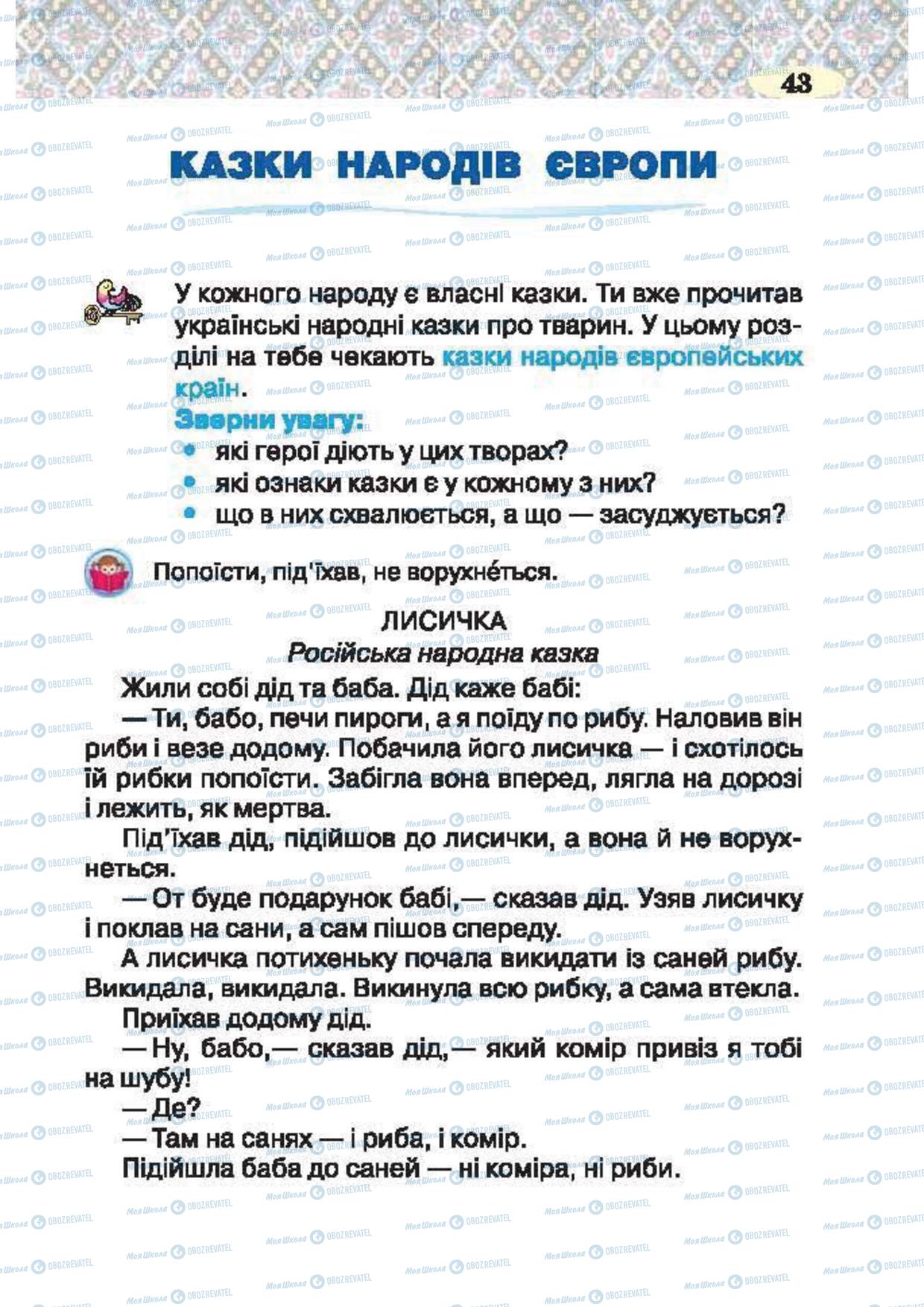 Підручники Українська література 2 клас сторінка 43