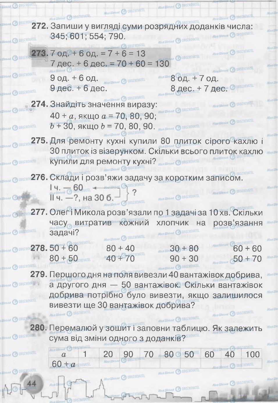 Підручники Математика 3 клас сторінка 44