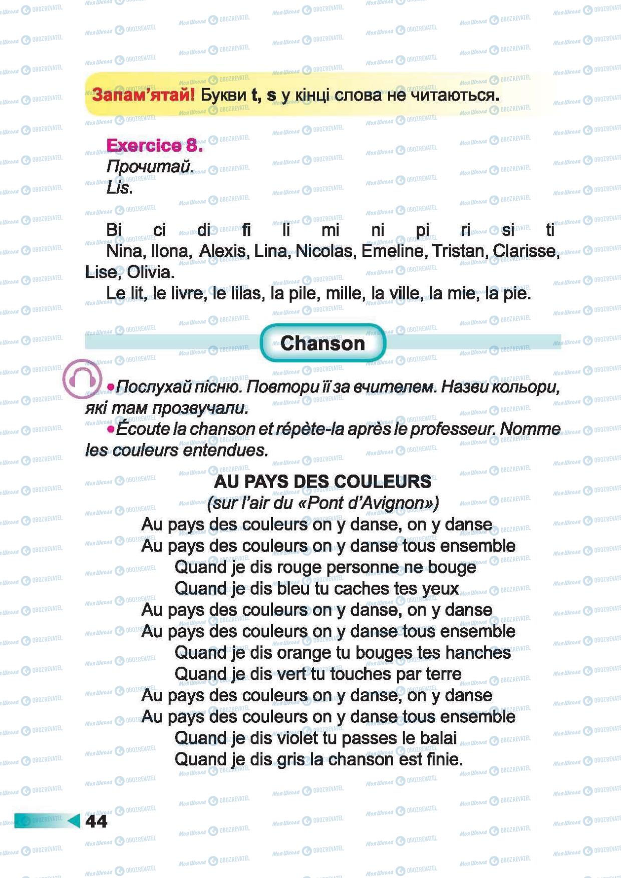 Учебники Французский язык 2 класс страница 44