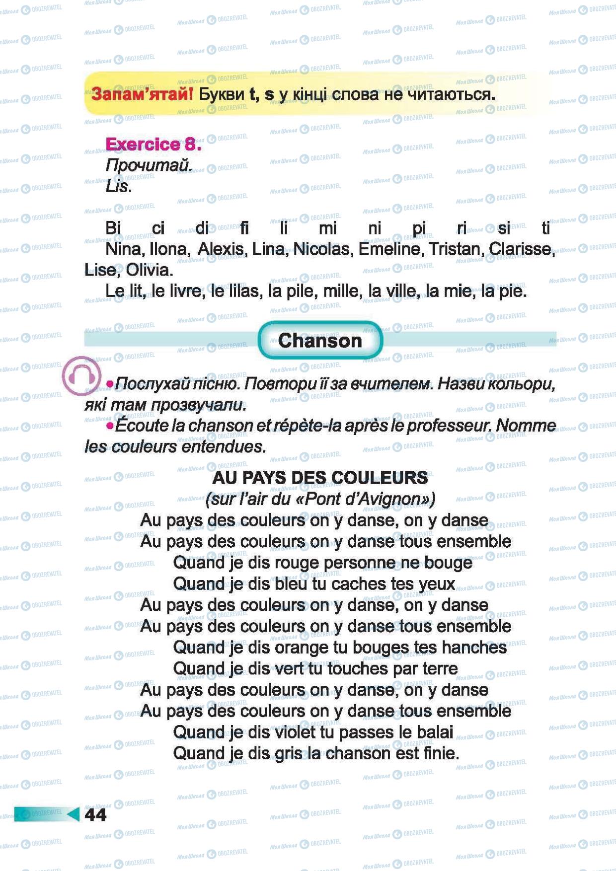 Підручники Французька мова 2 клас сторінка 44