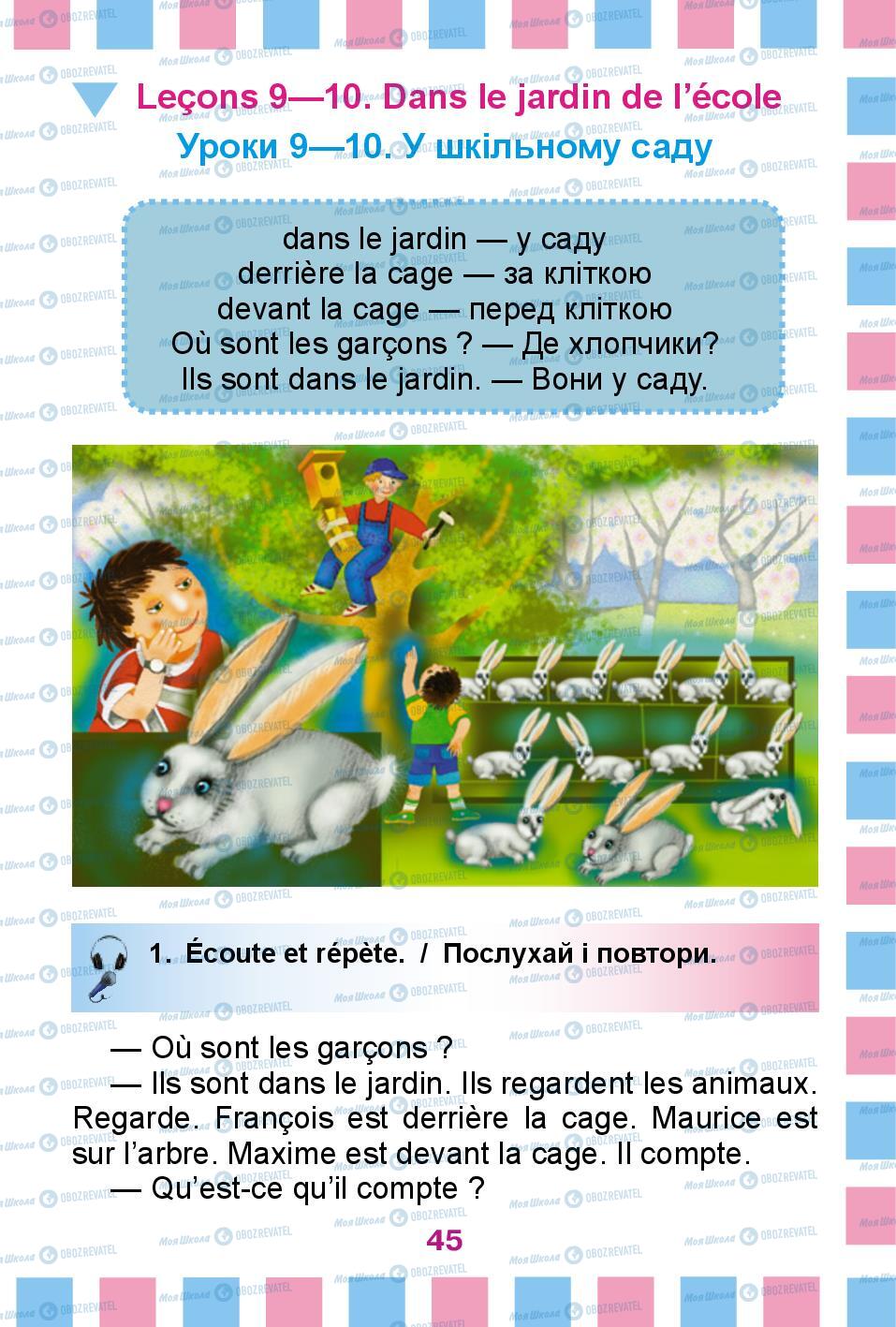 Учебники Французский язык 2 класс страница 45