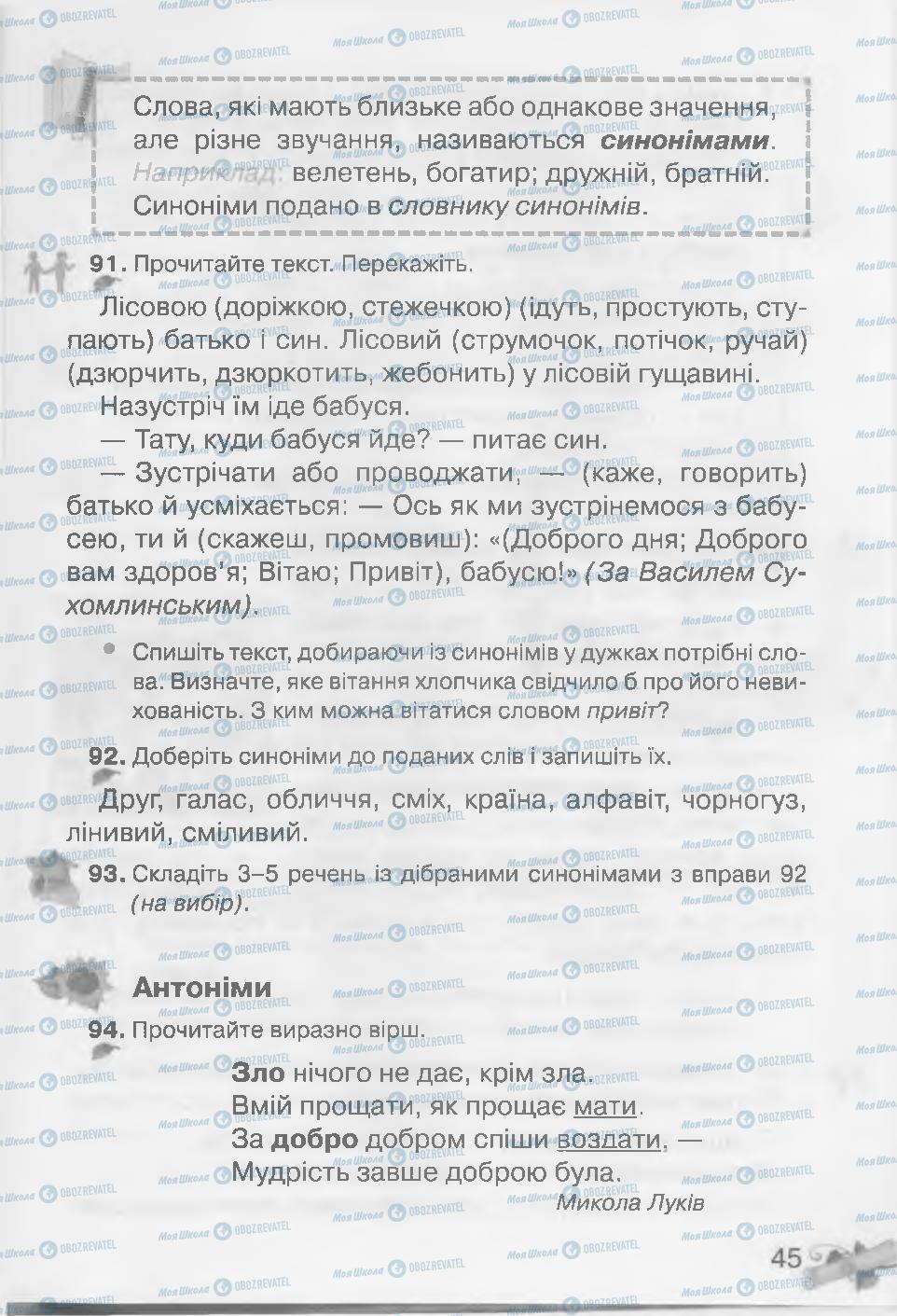 Підручники Українська мова 3 клас сторінка 45