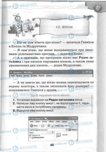 Підручники Інформатика 3 клас сторінка 45