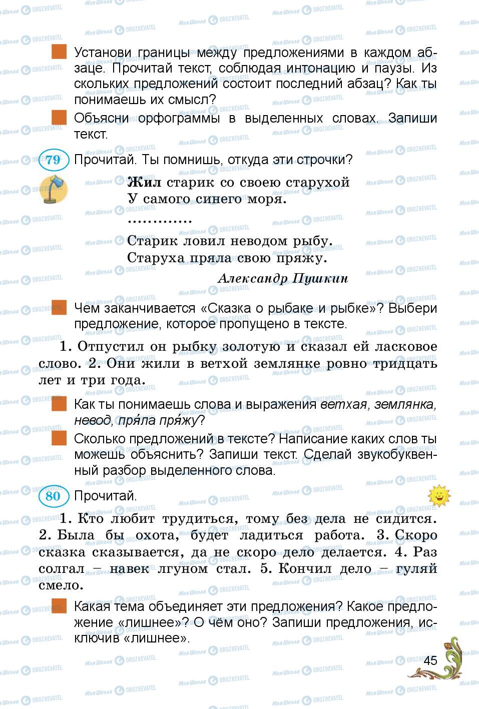 Підручники Російська мова 3 клас сторінка 45