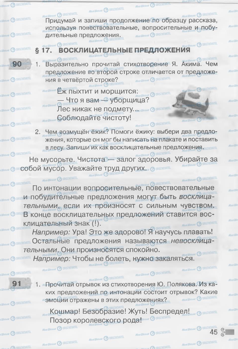 Учебники Русский язык 3 класс страница 45