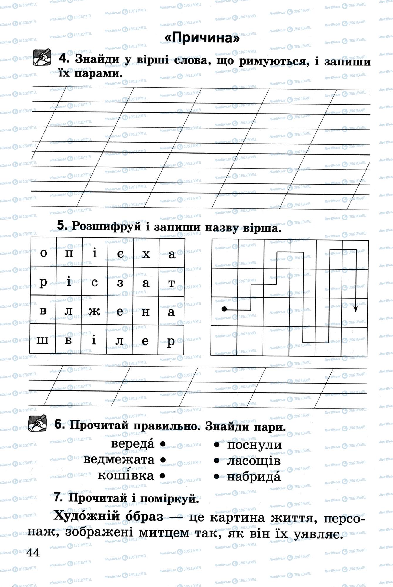 Підручники Українська література 2 клас сторінка 44