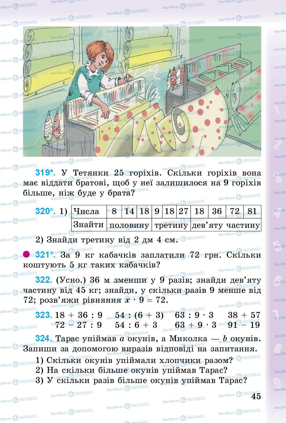 Учебники Математика 3 класс страница 45