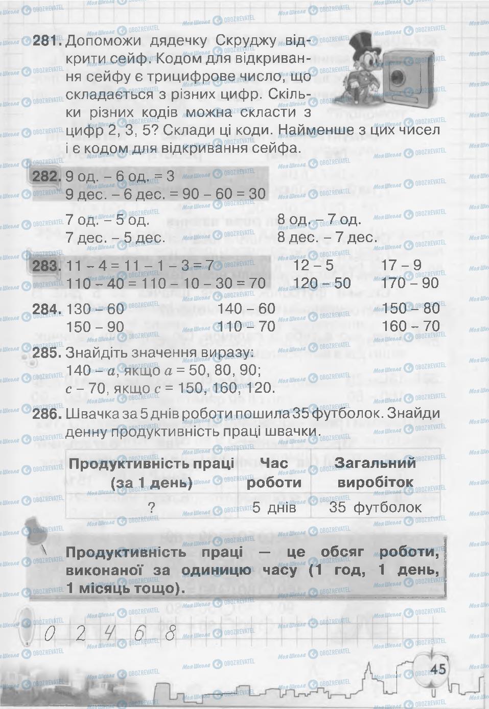 Підручники Математика 3 клас сторінка 45