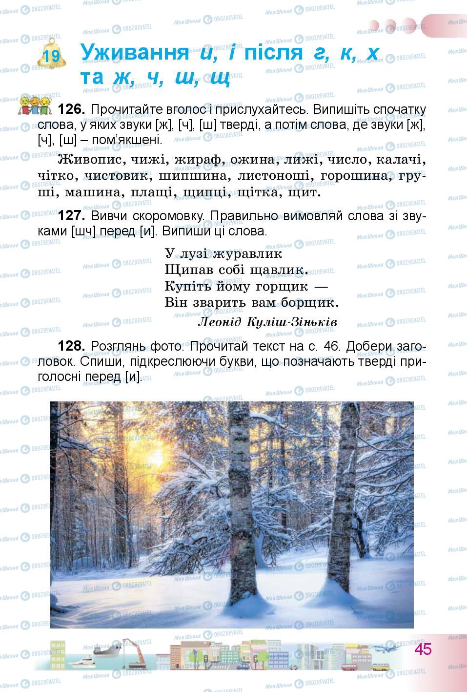 Підручники Українська мова 3 клас сторінка 45